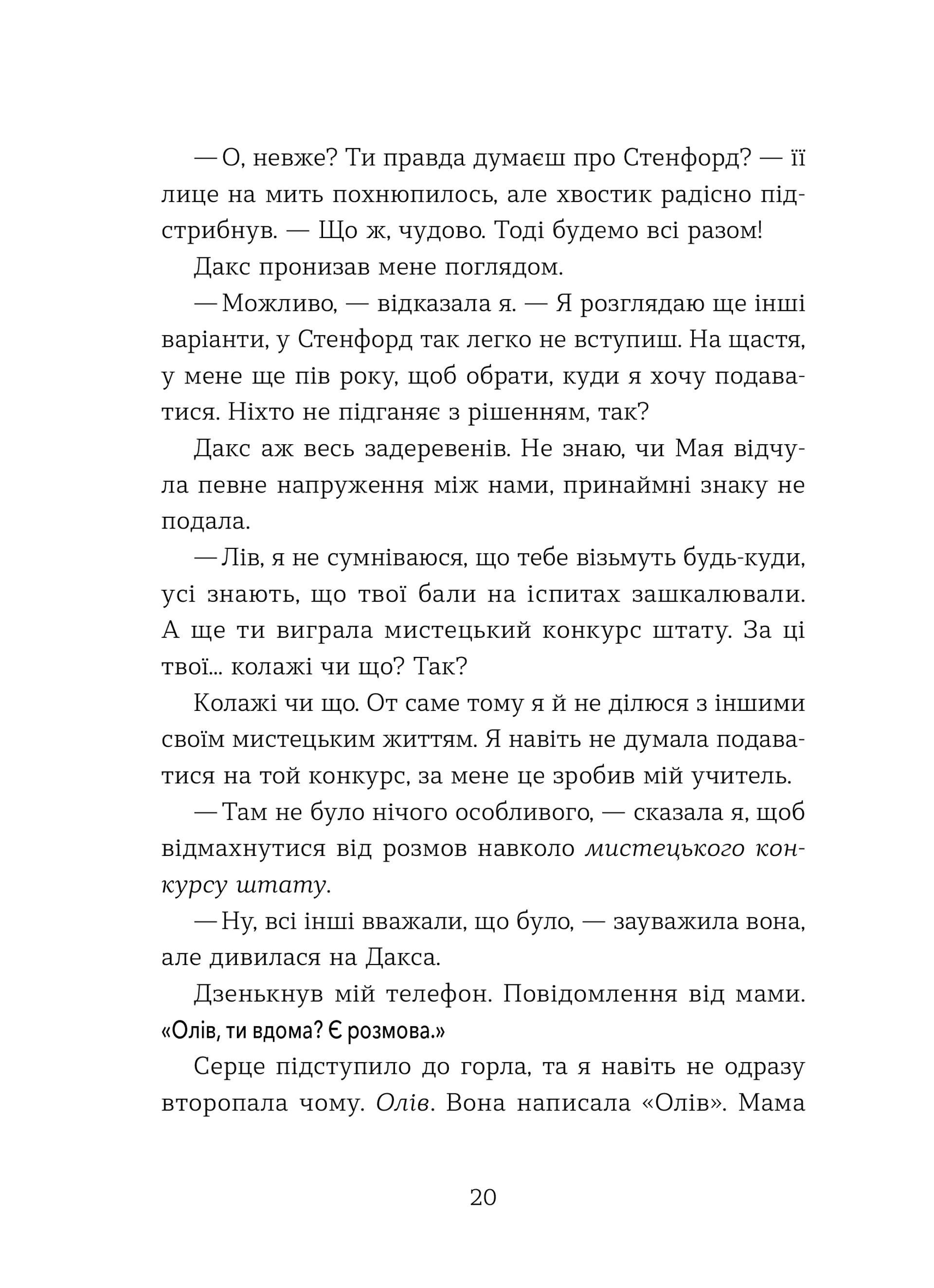 Кохання та оливки