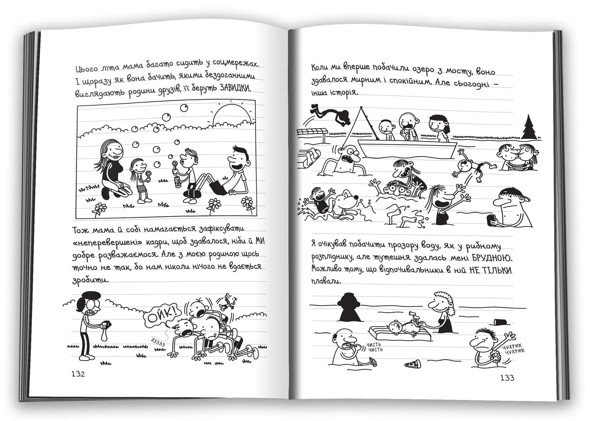 Щоденник слабака 15. На дні