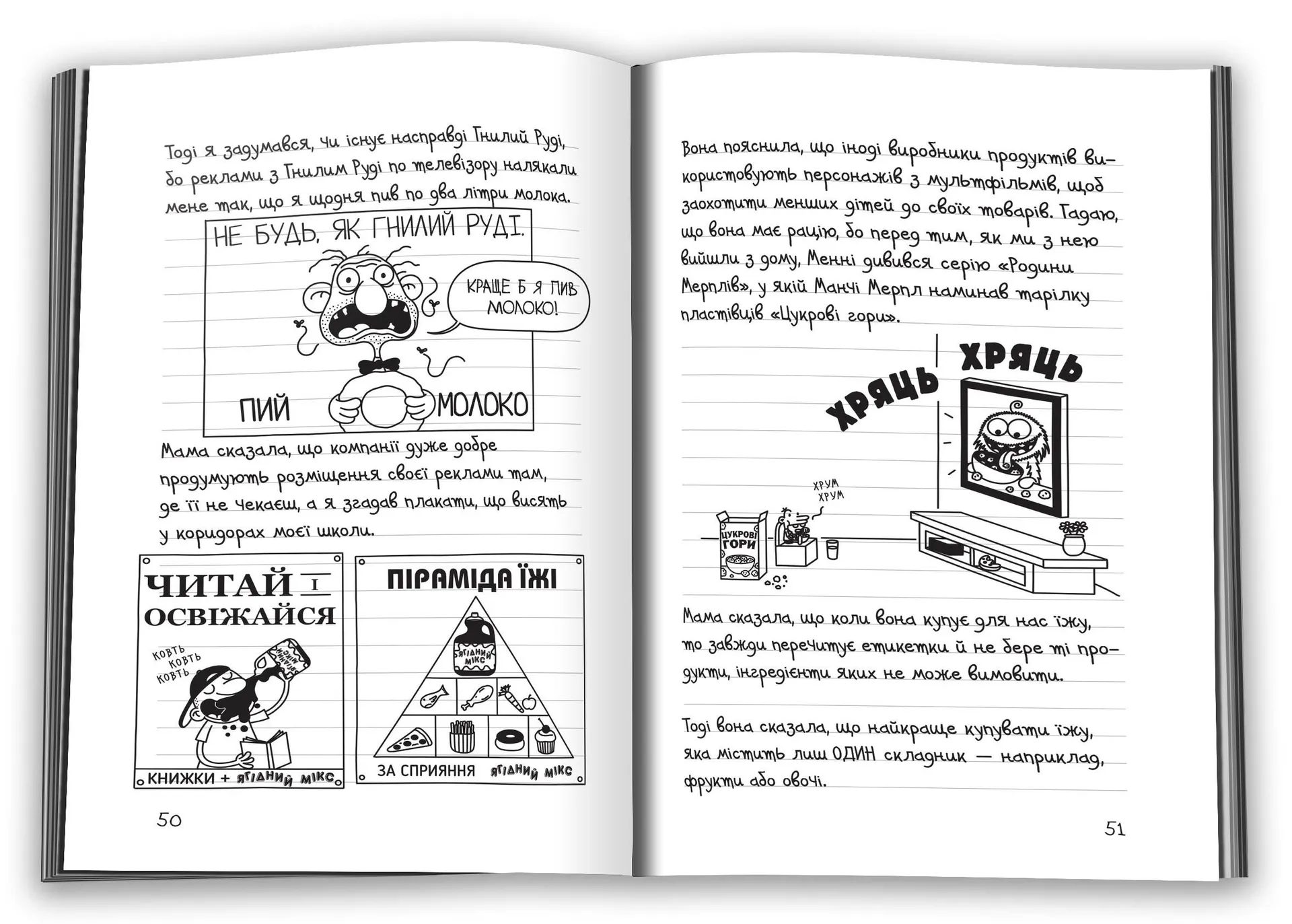 Щоденник слабака 16. Зірка спорту