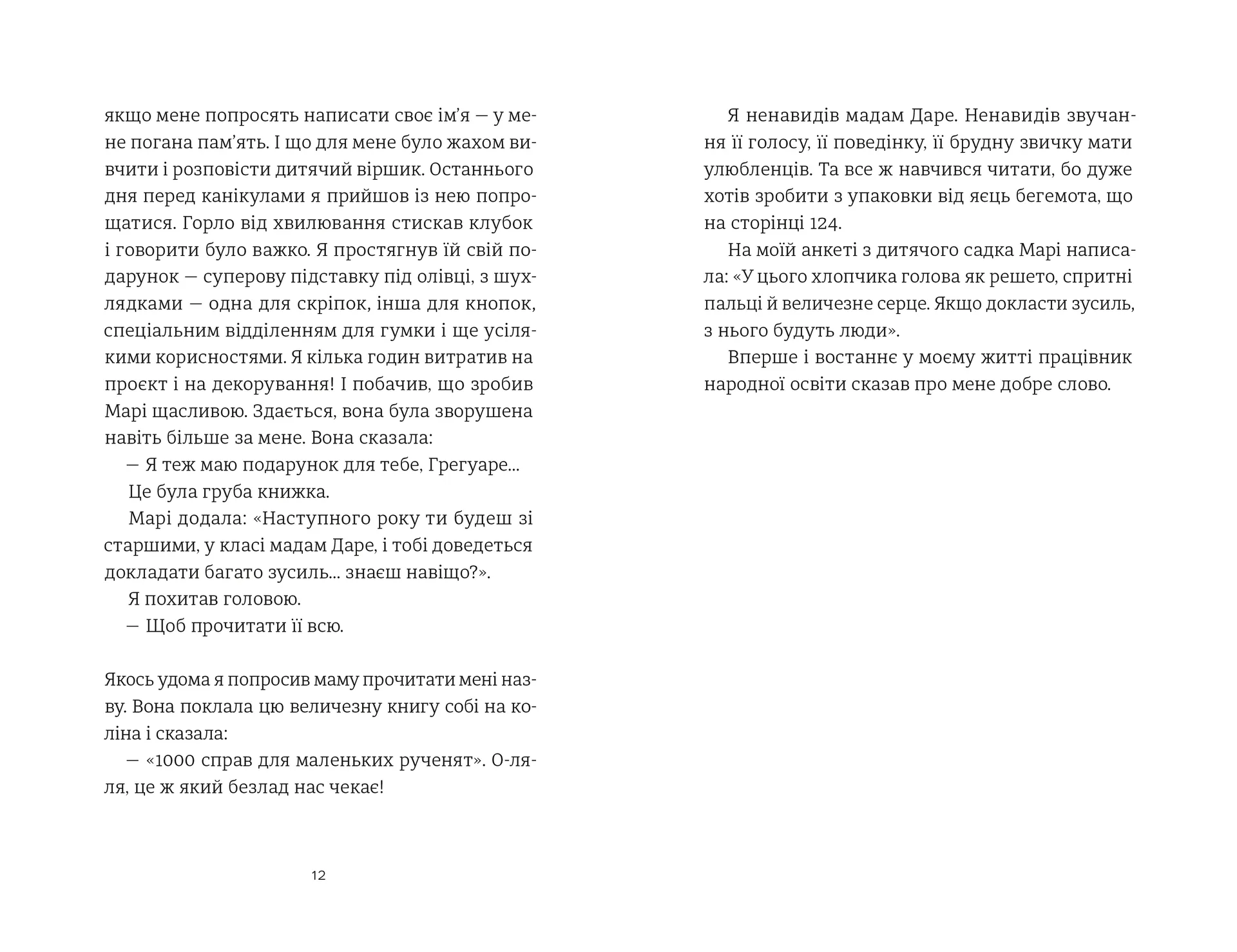 35 кіло надії