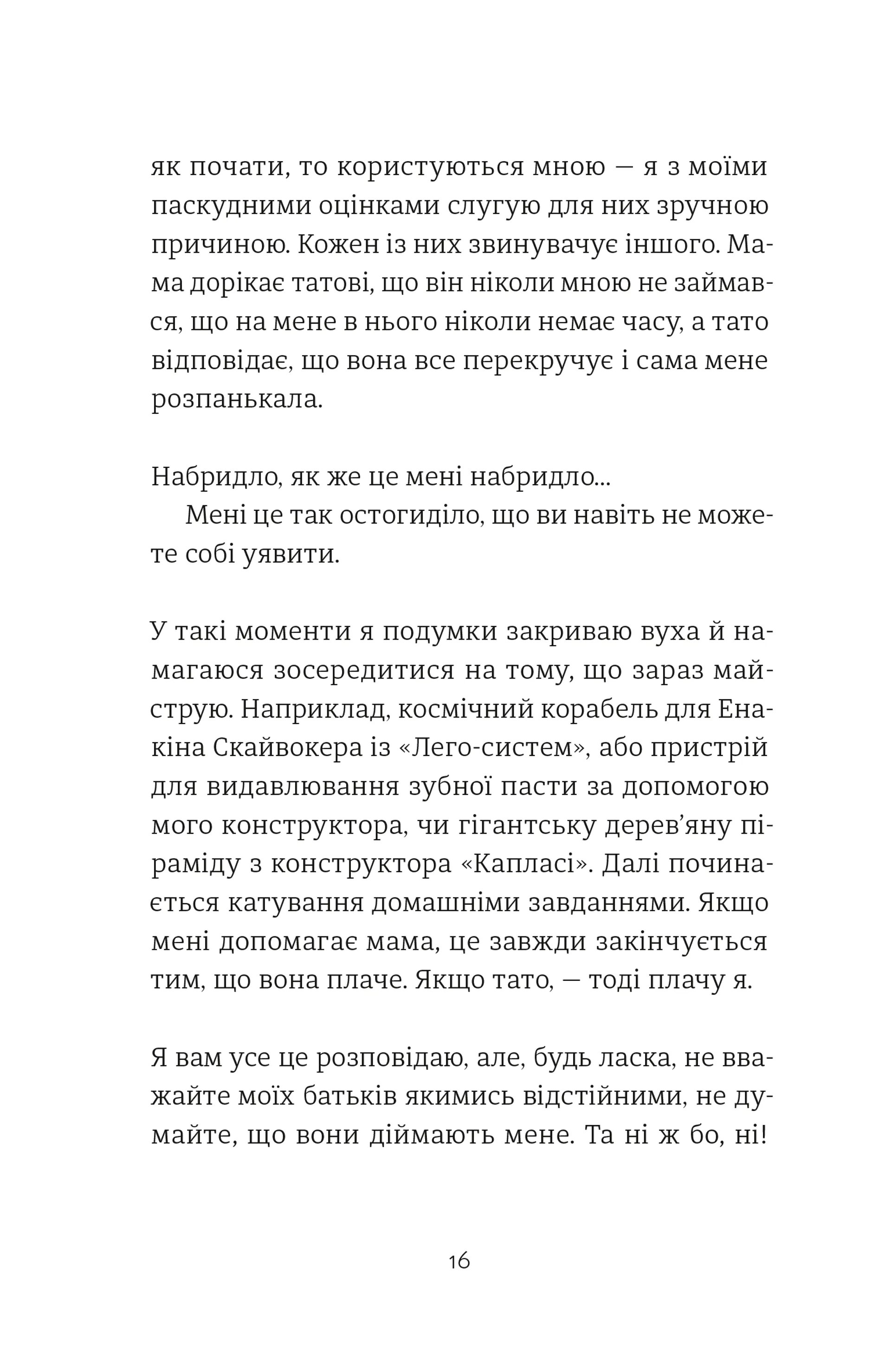 35 кіло надії