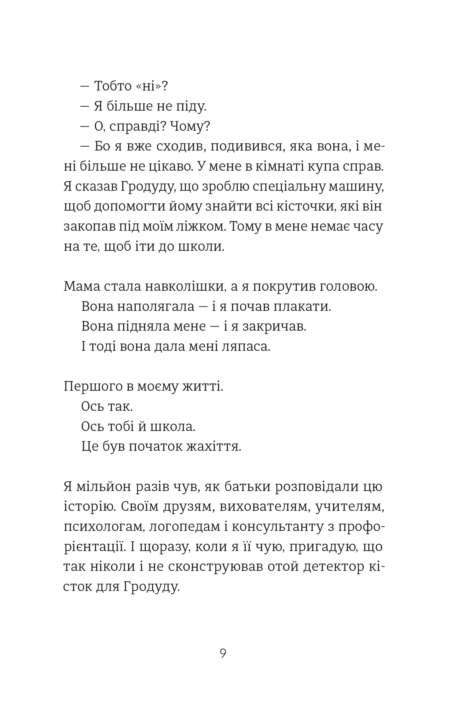 35 кіло надії