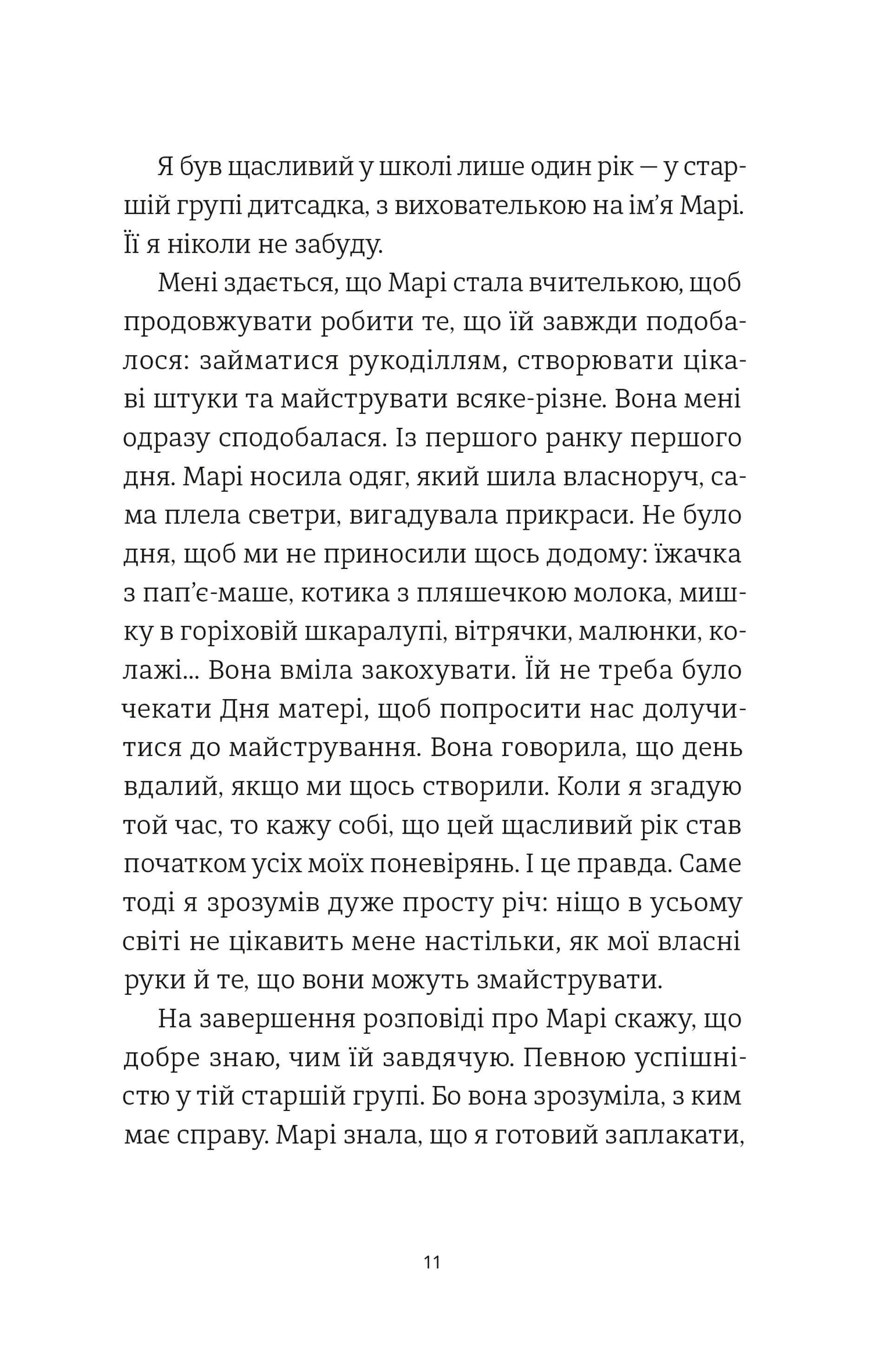 35 кіло надії