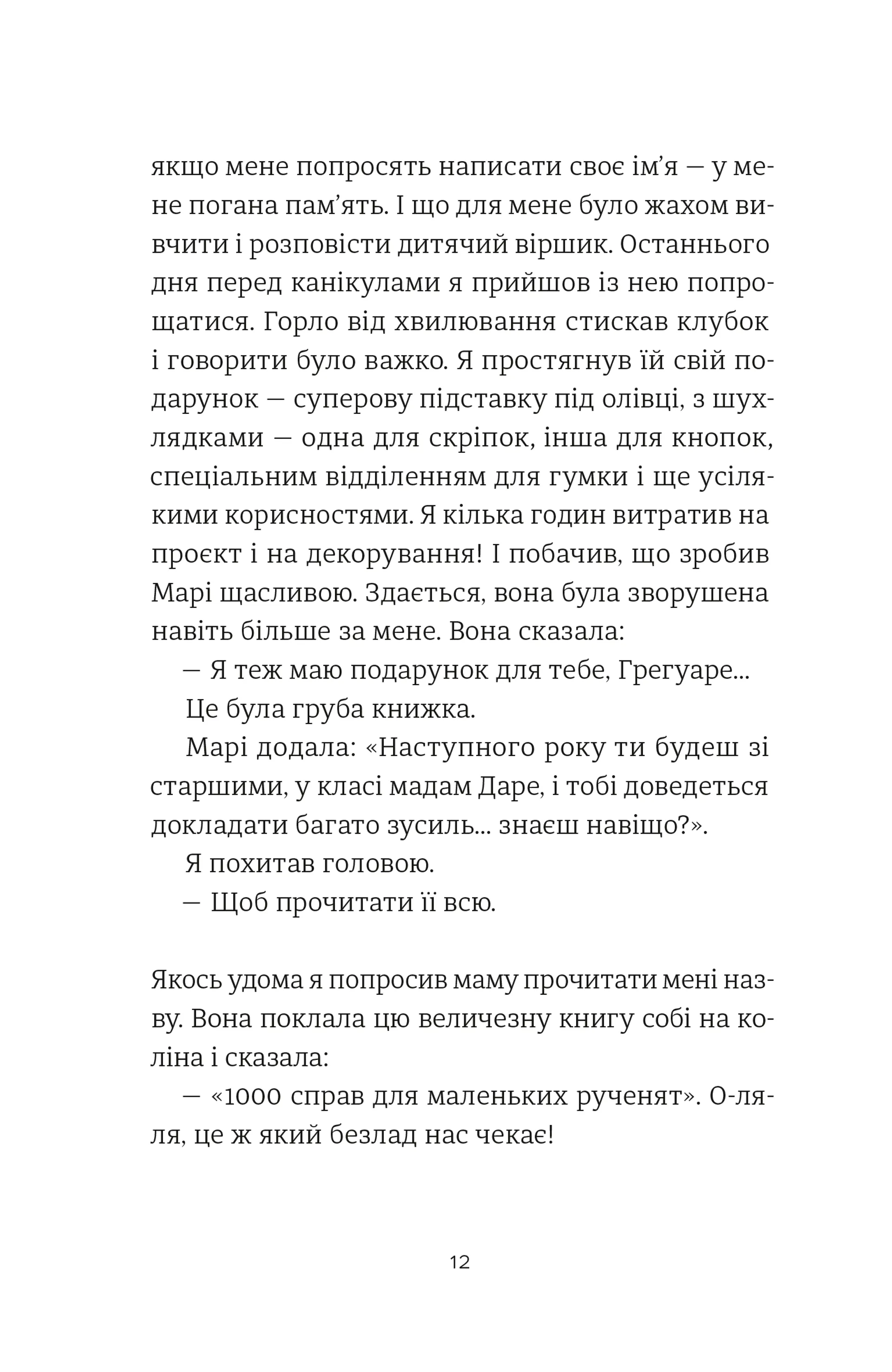 35 кіло надії