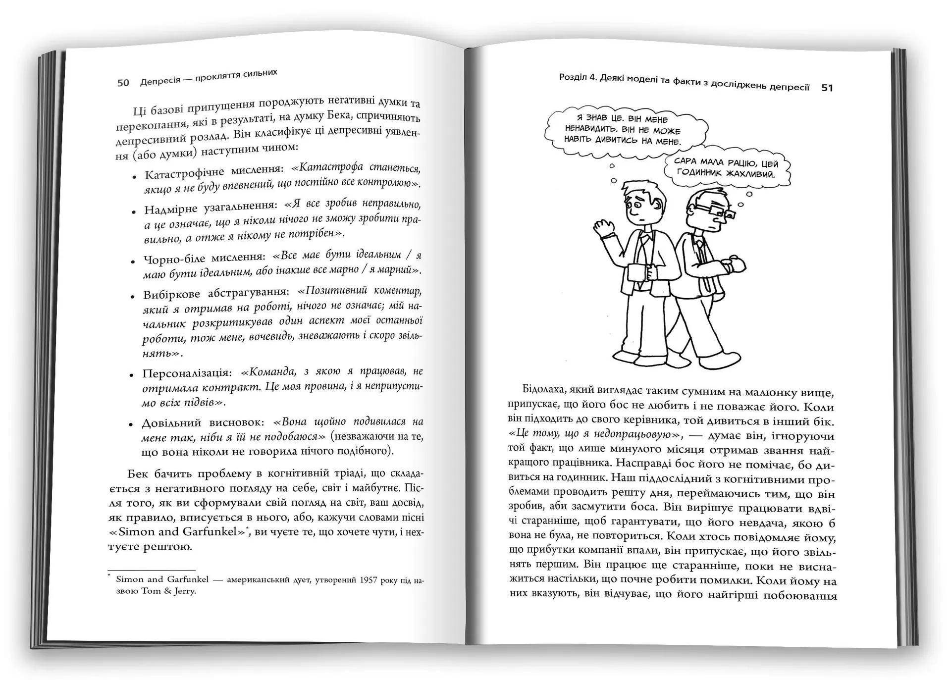 Депресія — прокляття сильних