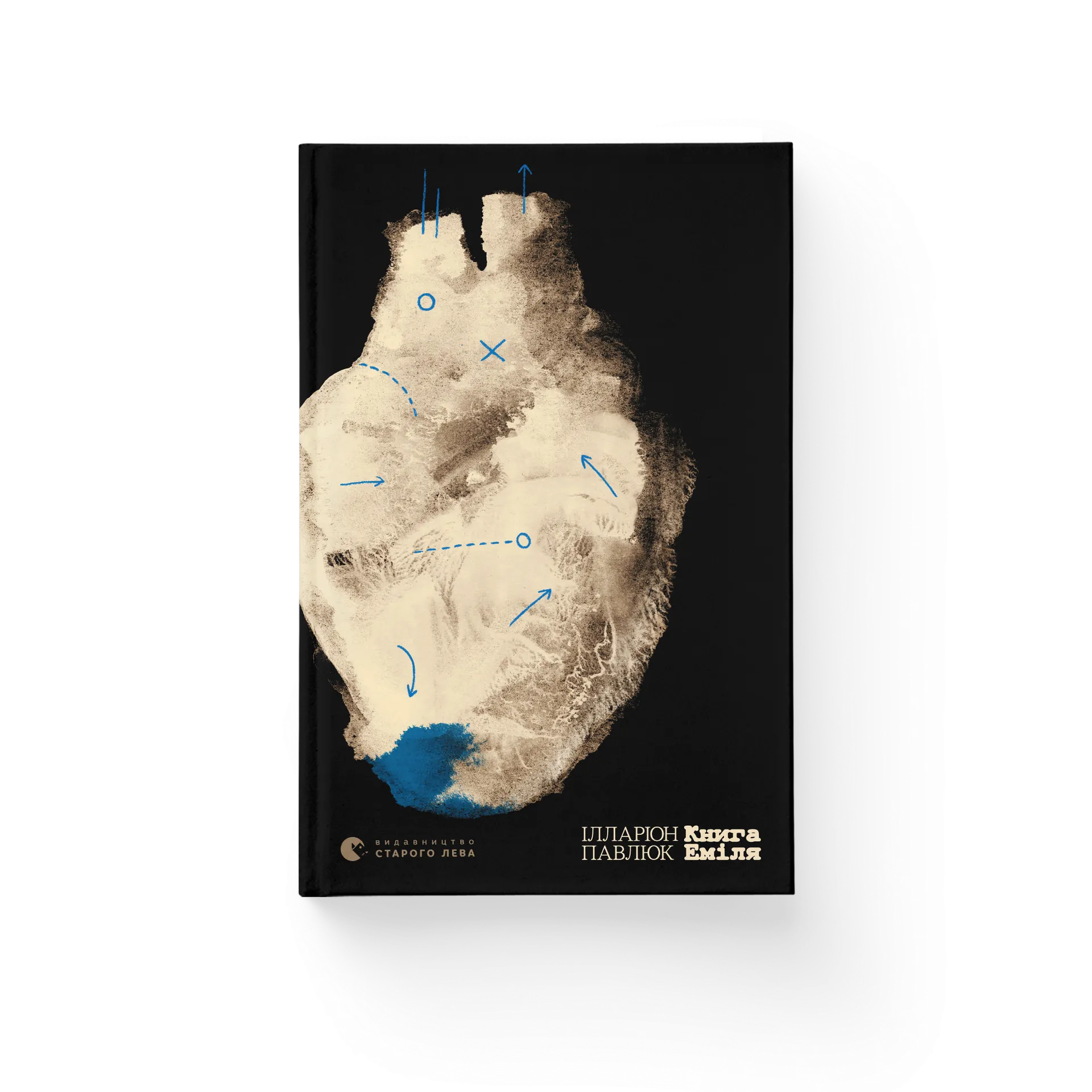 Книга Еміля