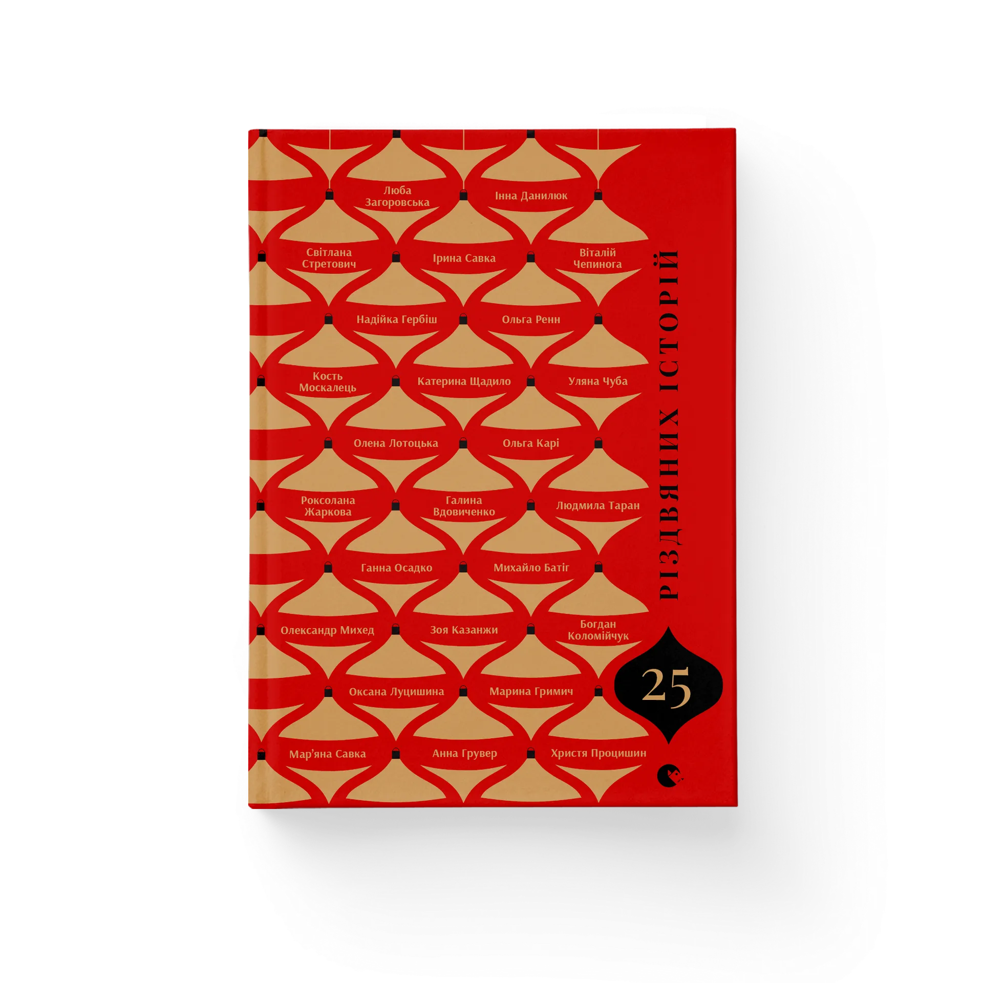 25 різдвяних історій