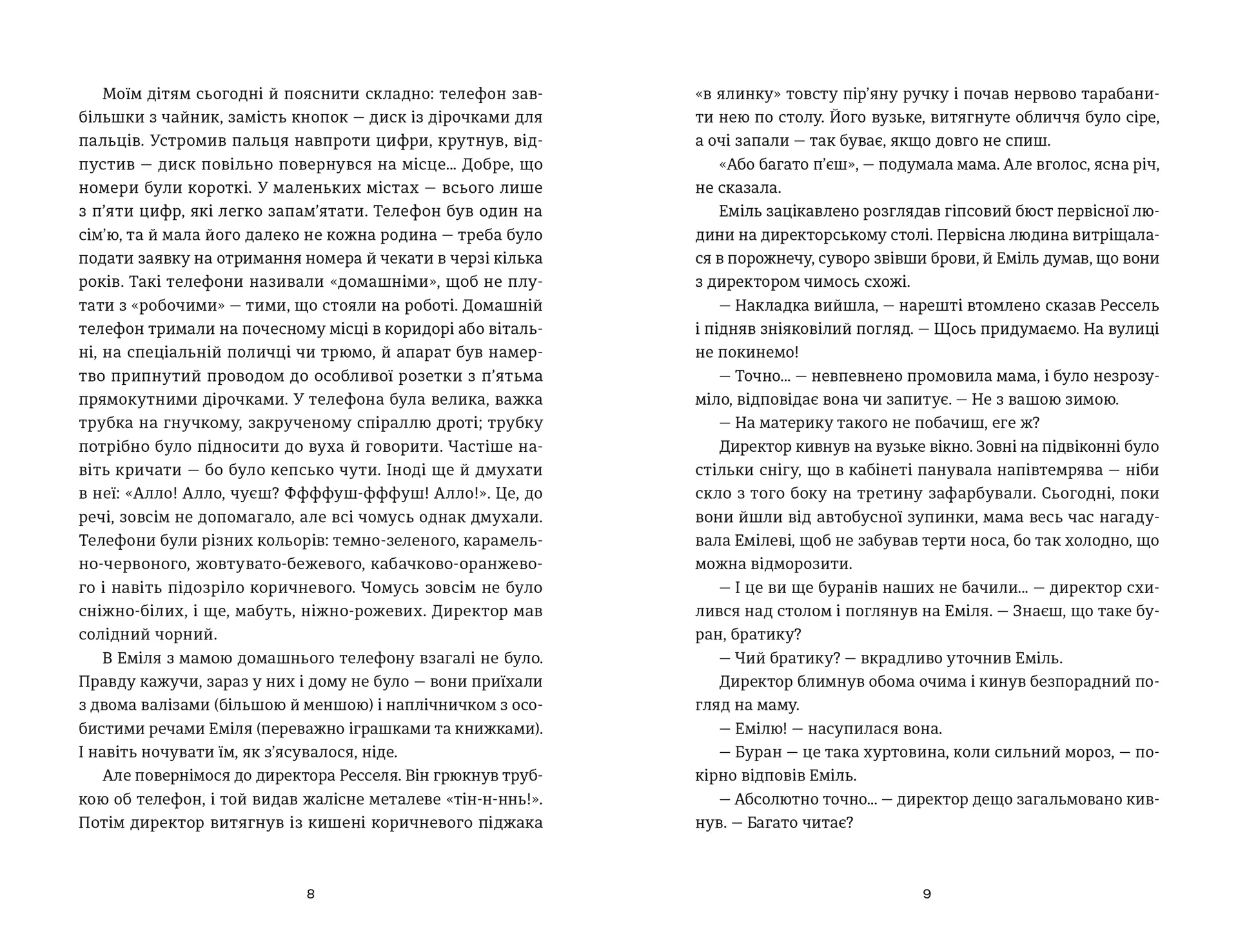 Книга Еміля