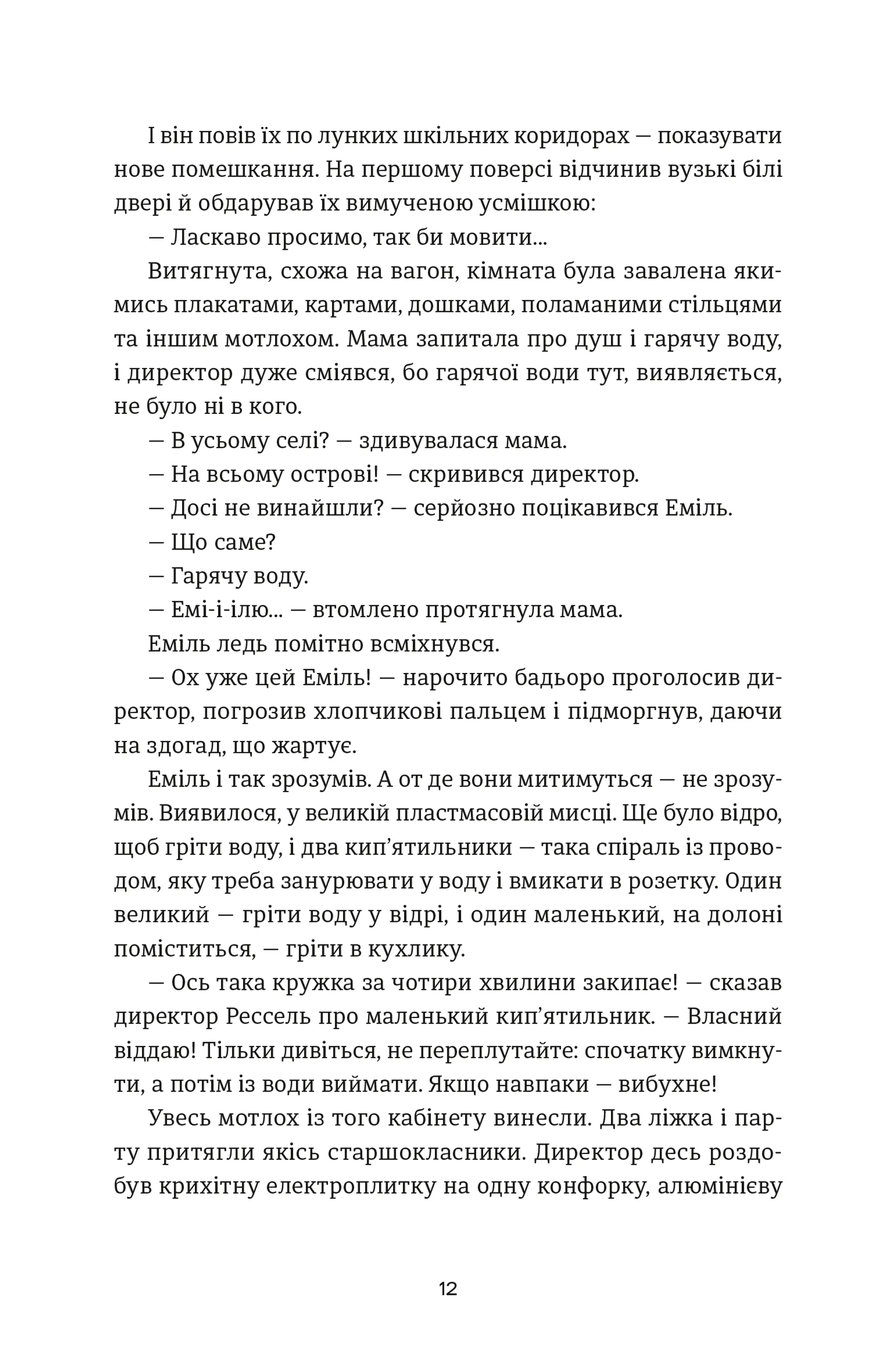 Книга Еміля