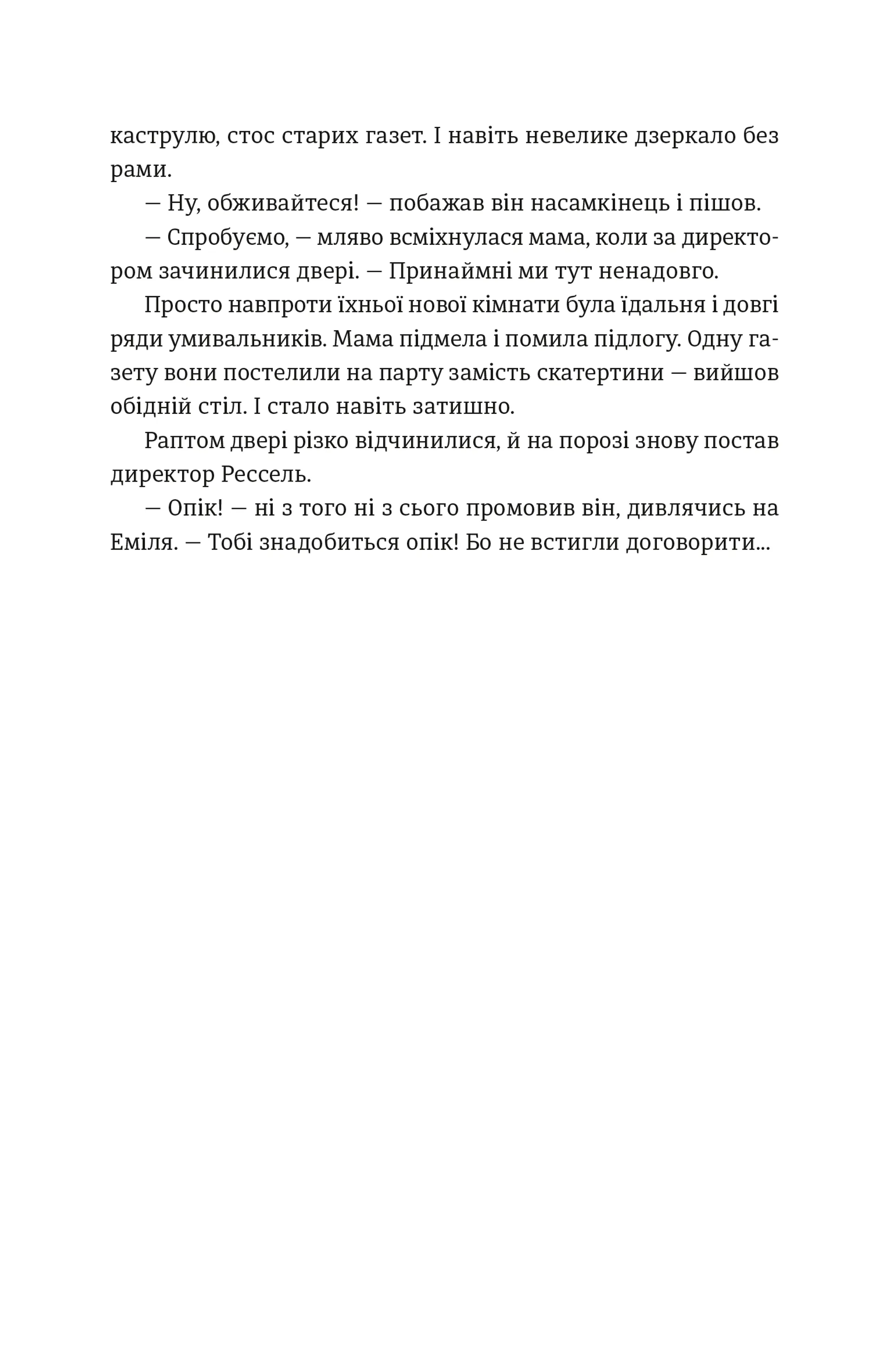 Книга Еміля