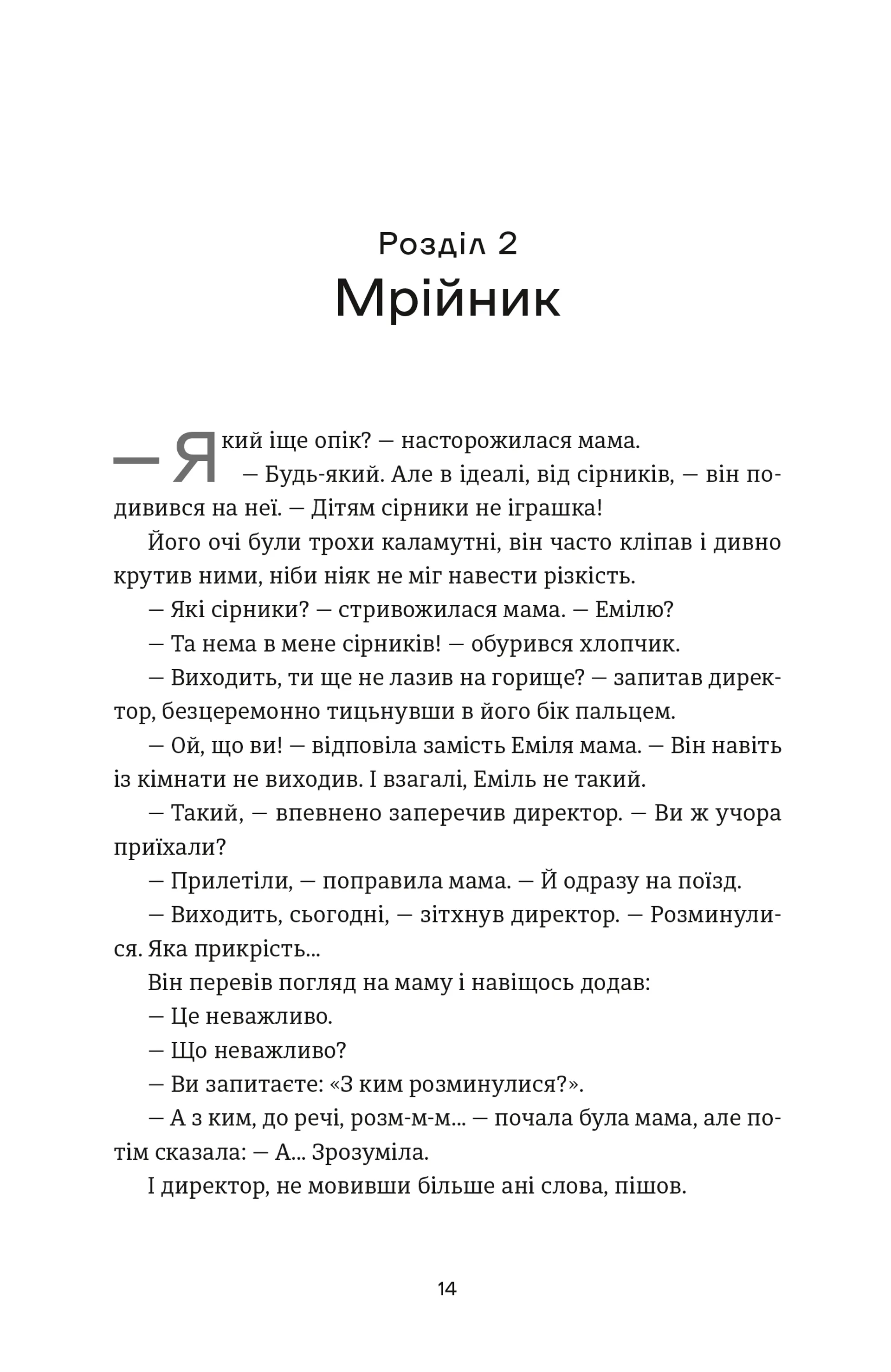 Книга Еміля