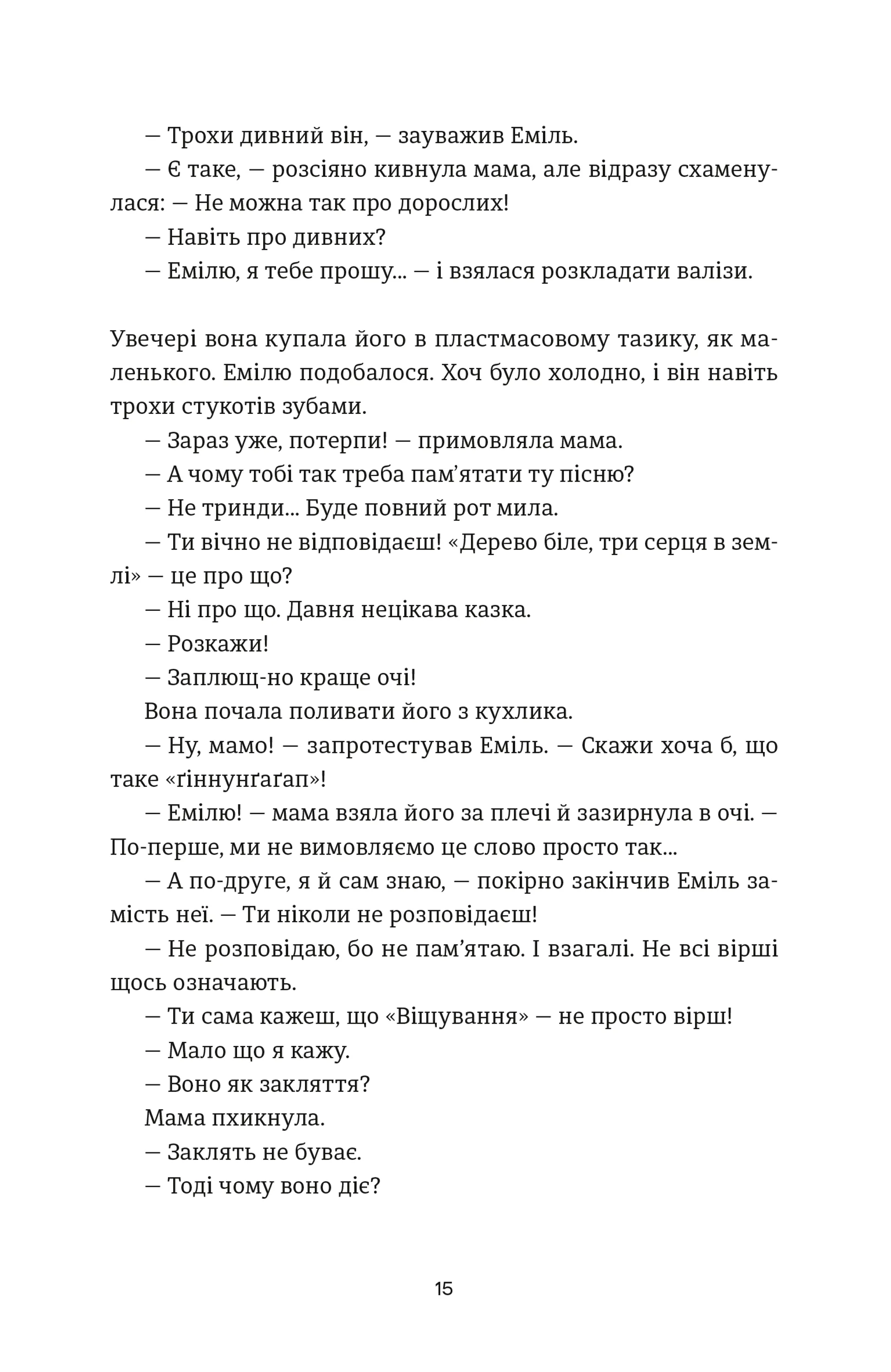 Книга Еміля