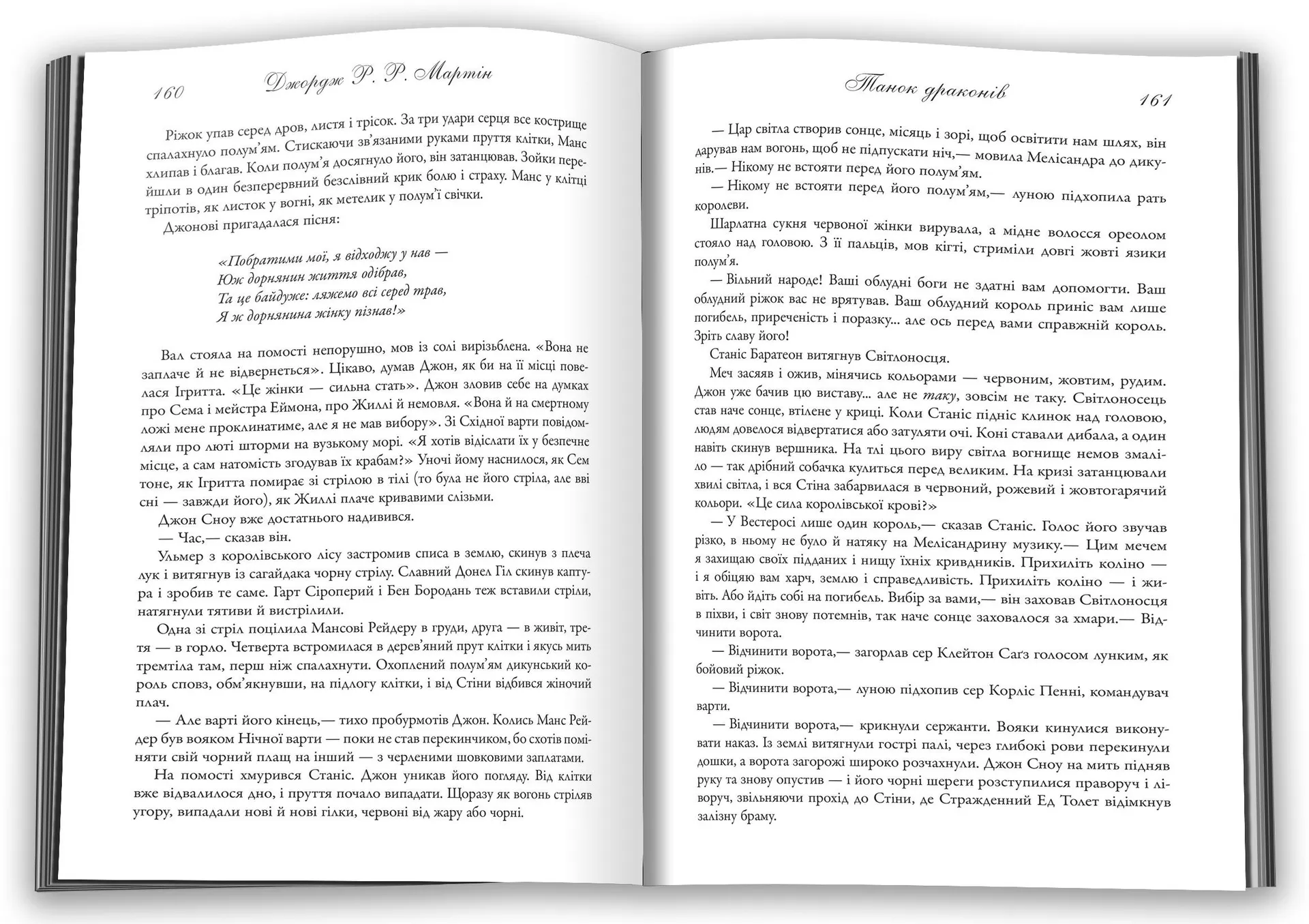 Танок драконів