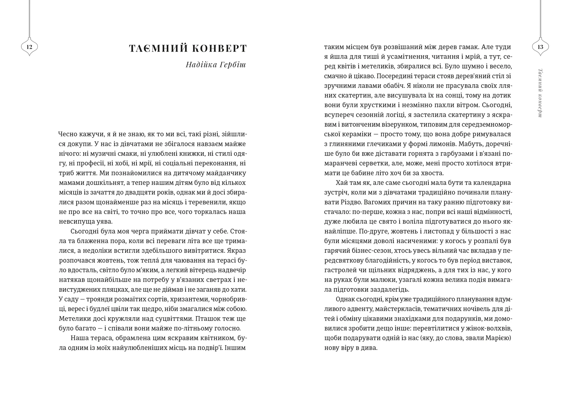 25 різдвяних історій