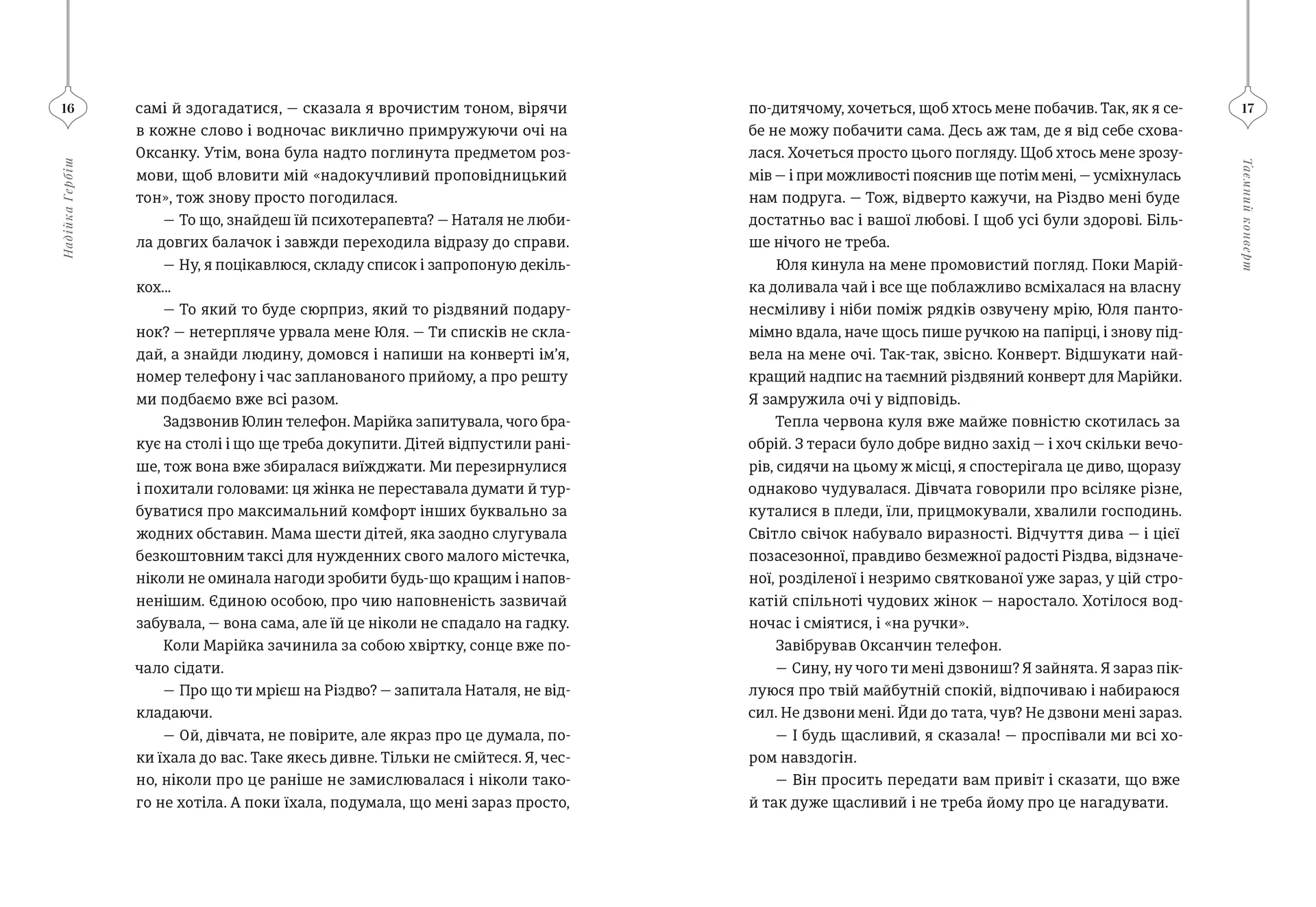 25 різдвяних історій