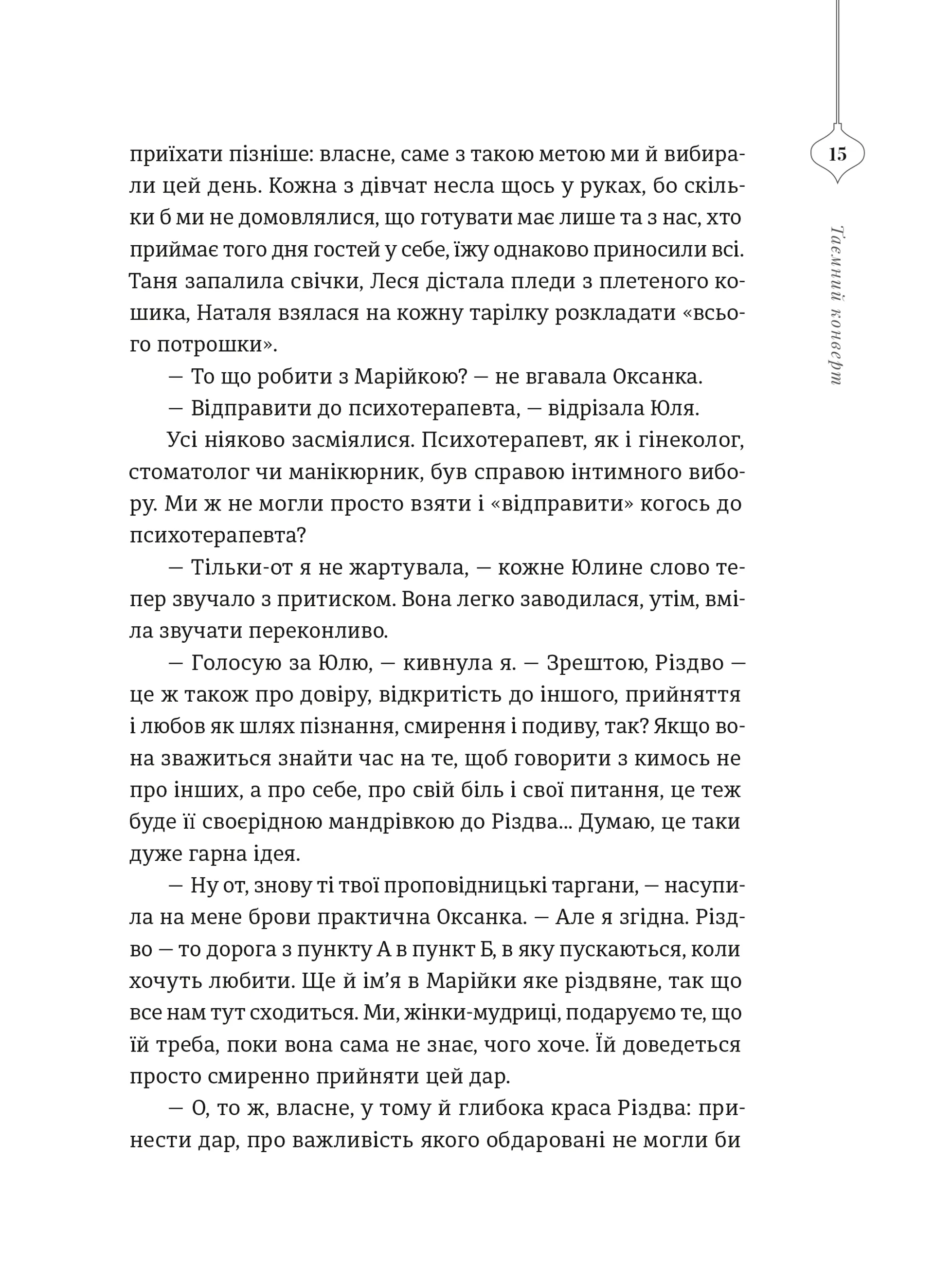 25 різдвяних історій