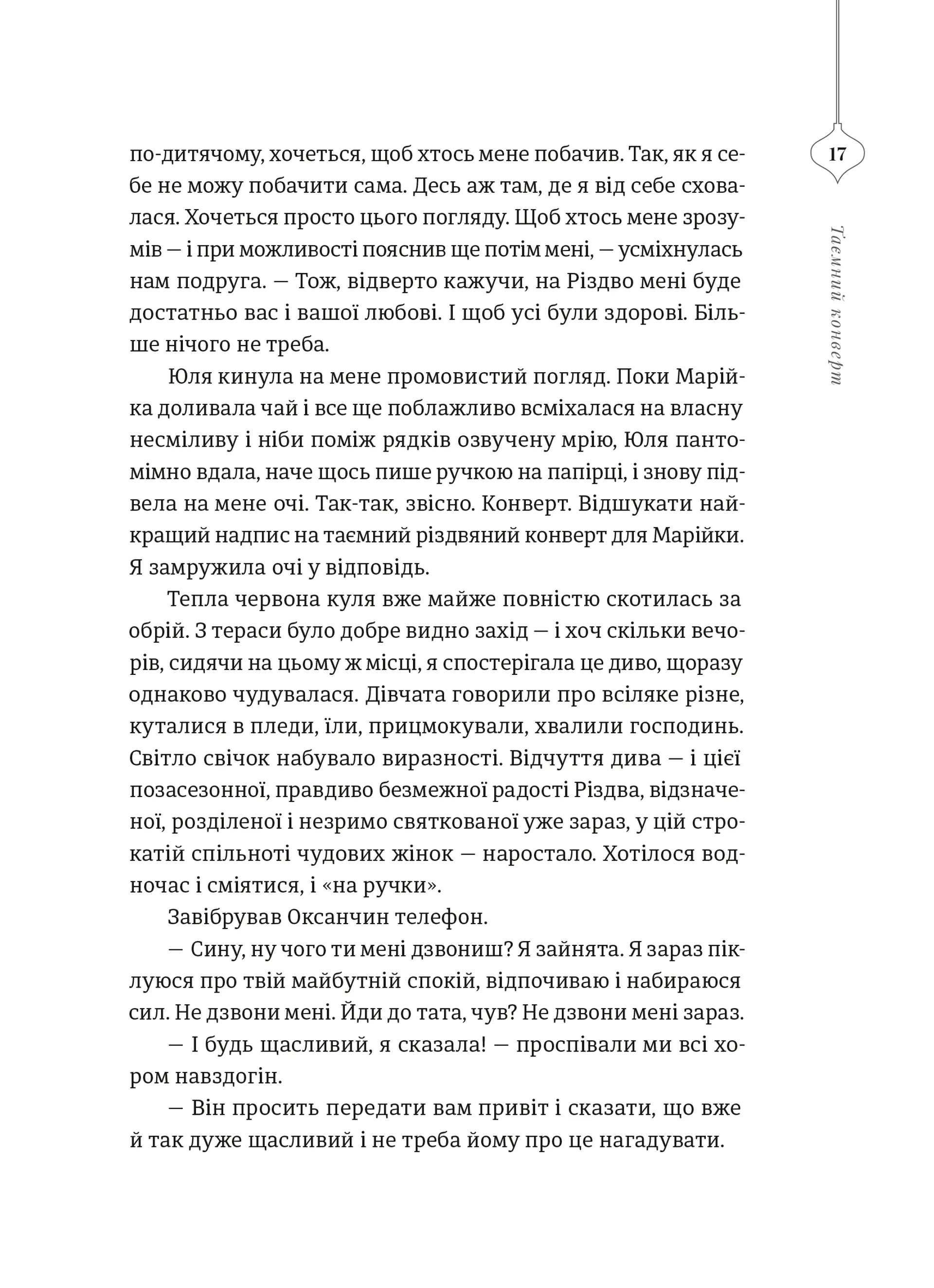 25 різдвяних історій