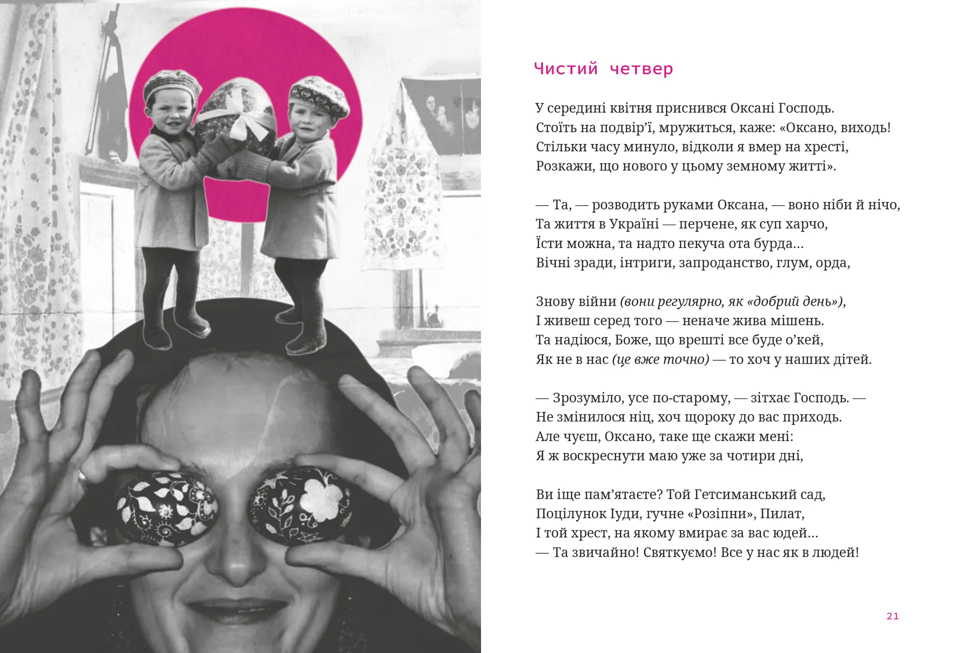 Мисливці повертаються завжди