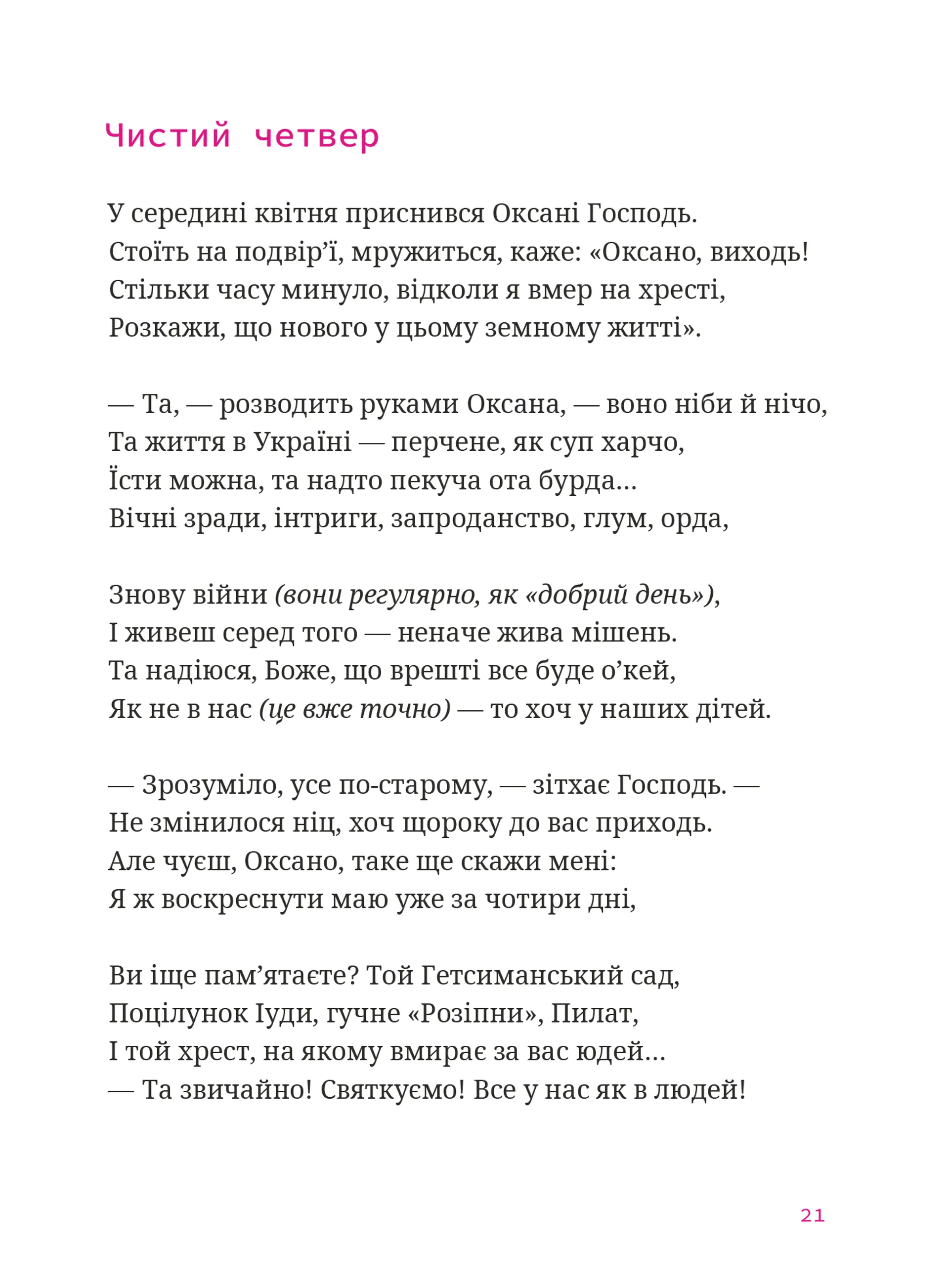 Мисливці повертаються завжди