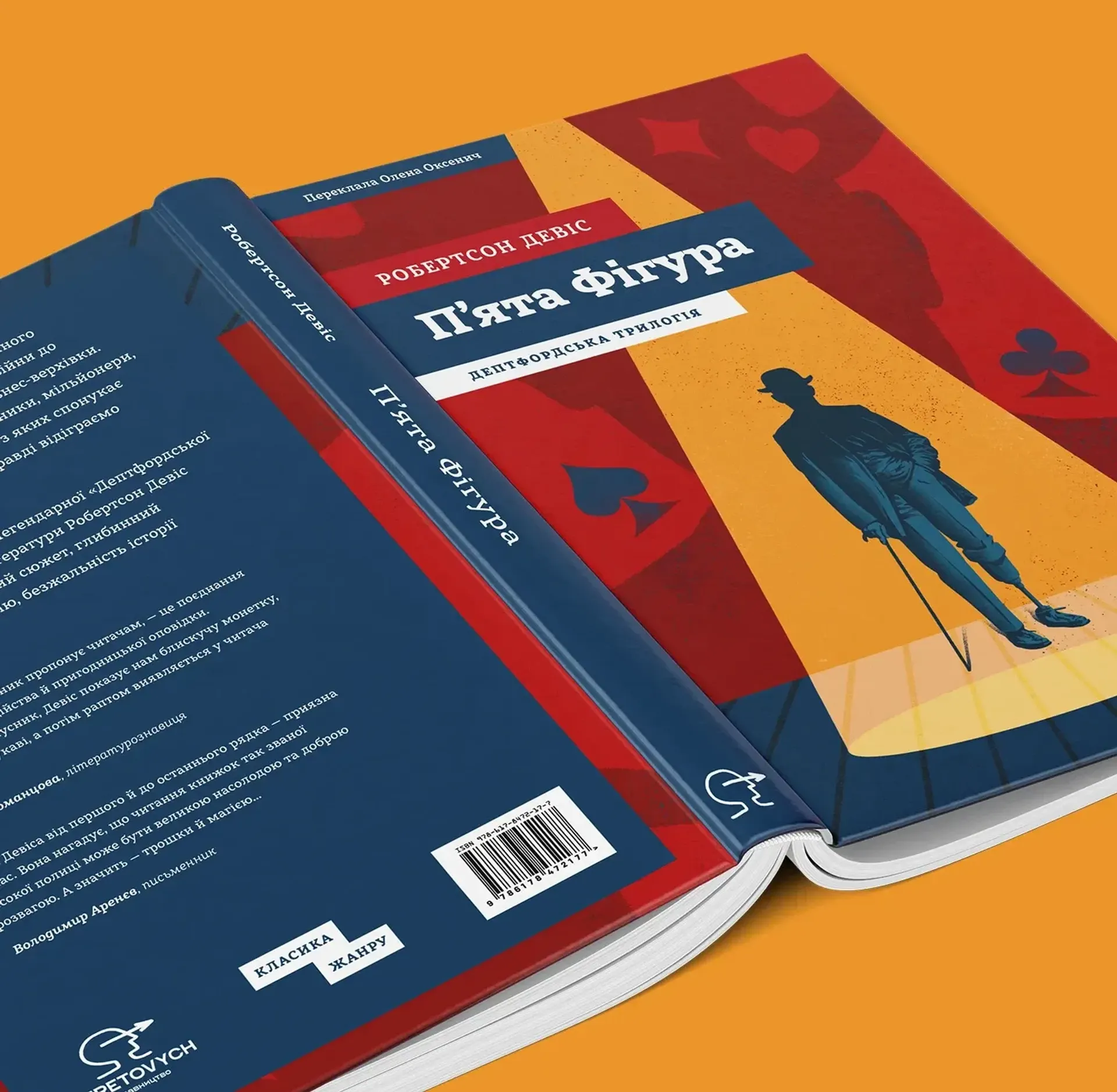 П'ята Фігура