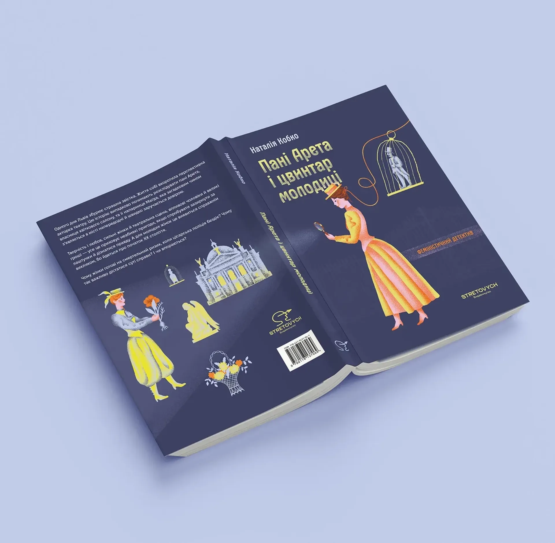 Пані Арета і цвинтар молодиці