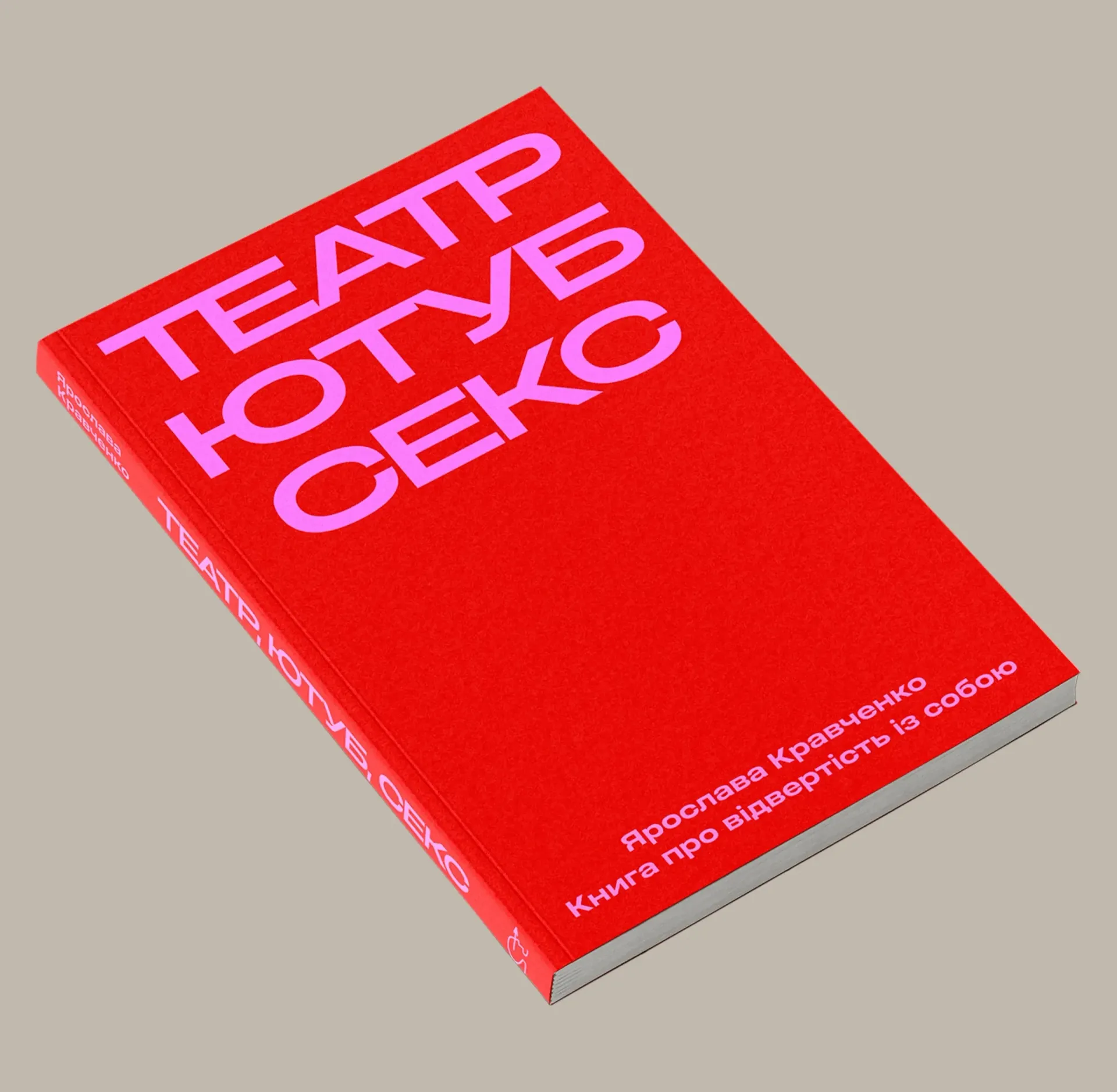 Театр, ютуб, секс