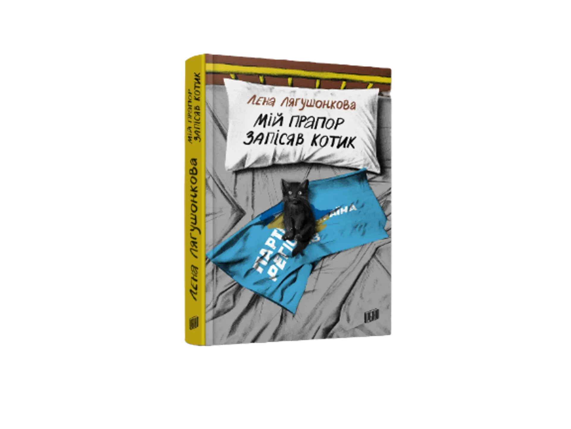 Мій прапор запісяв котик