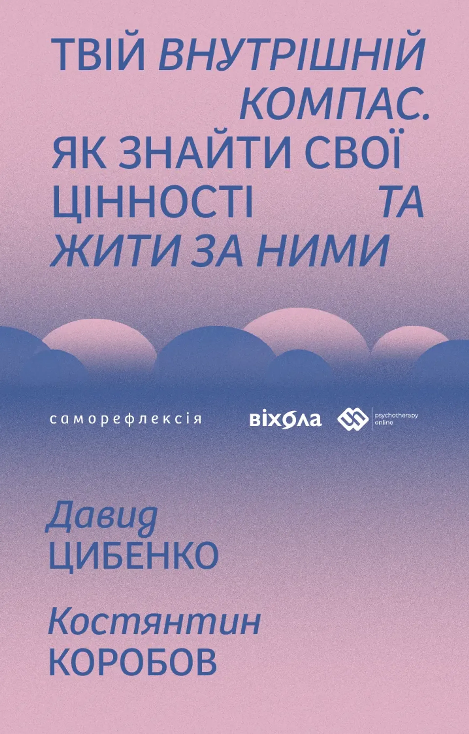 Твій внутрішній компас