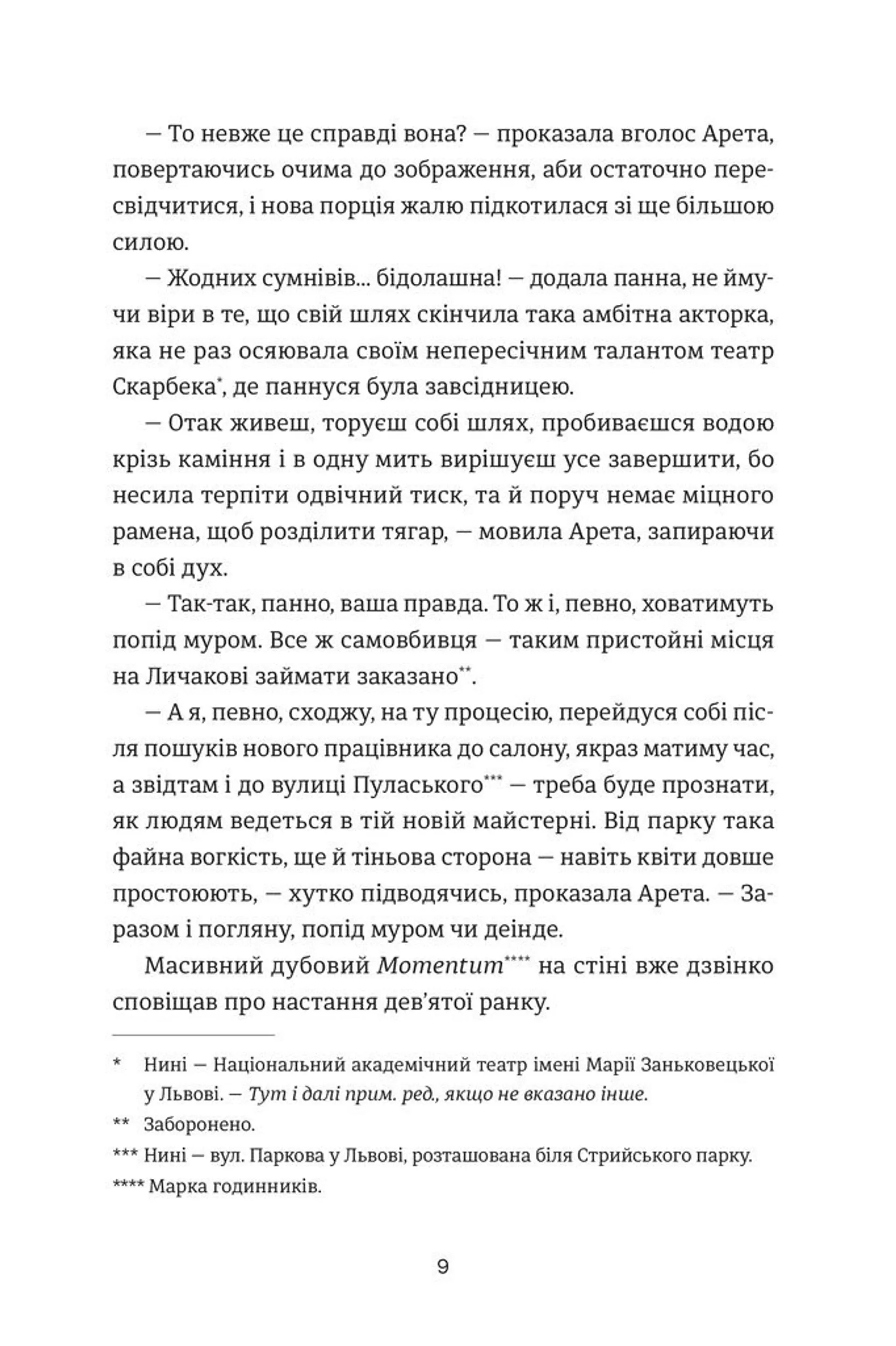 Пані Арета і цвинтар молодиці