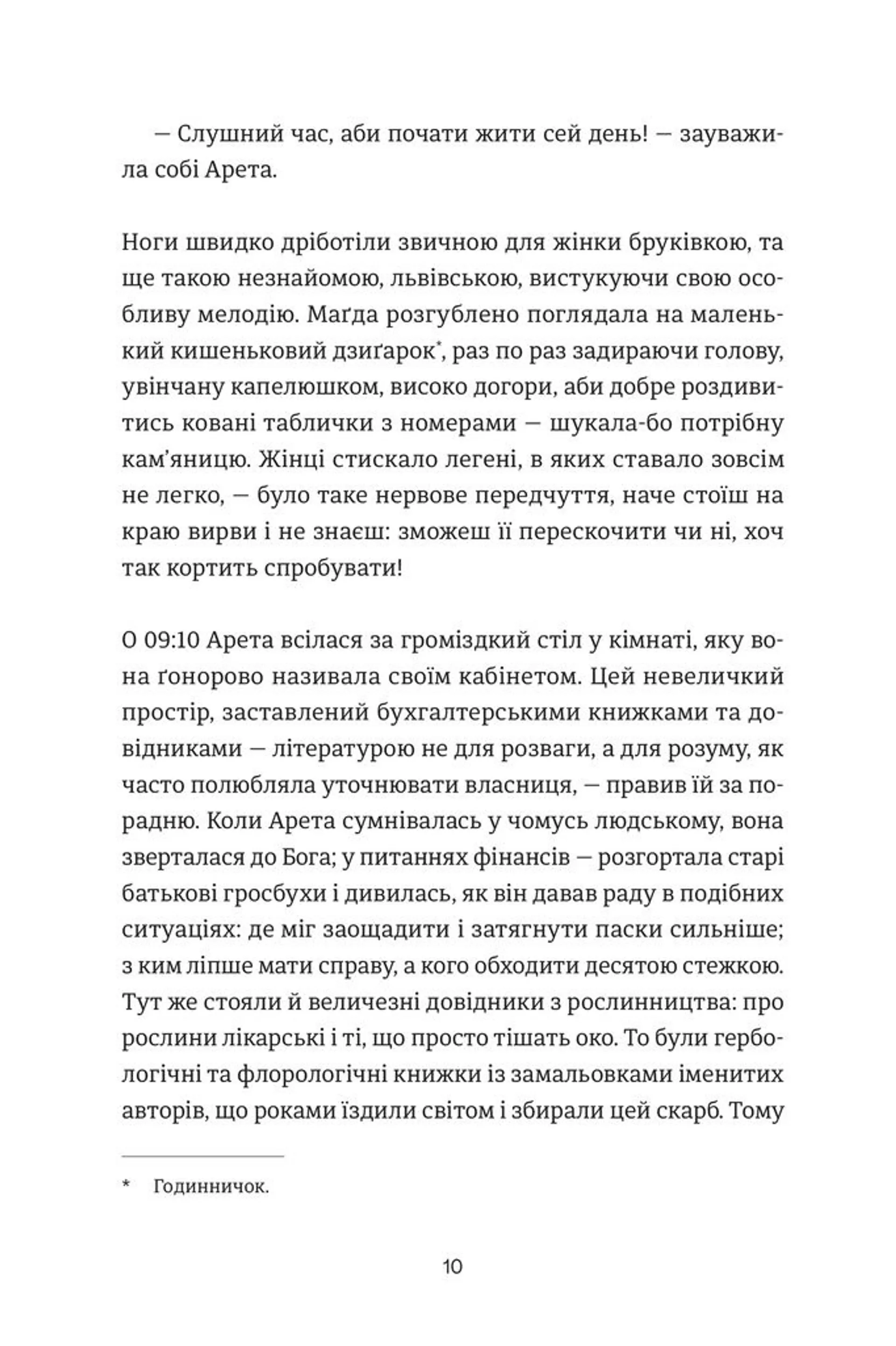 Пані Арета і цвинтар молодиці