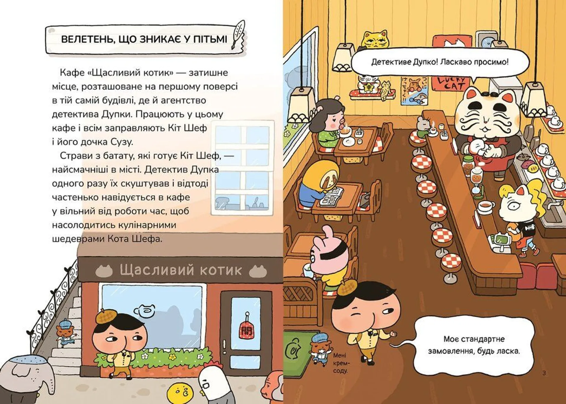 Детектив Дупка. Велетень, що зникає в пітьмі. Книга 2