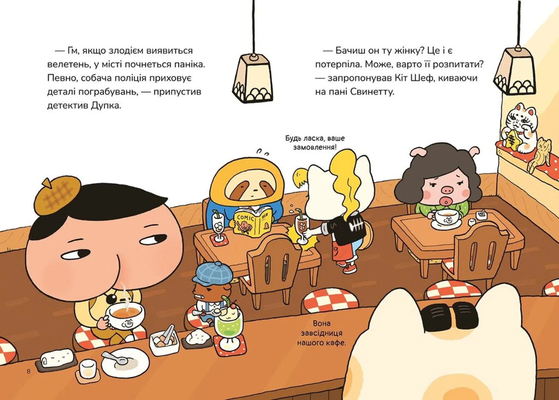 Детектив Дупка. Велетень, що зникає в пітьмі. Книга 2