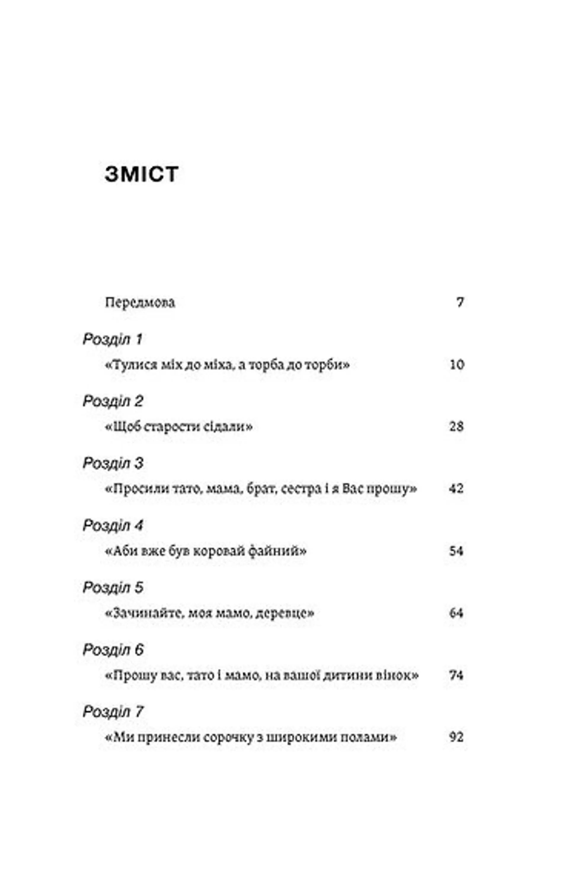 Українські весільні традиції