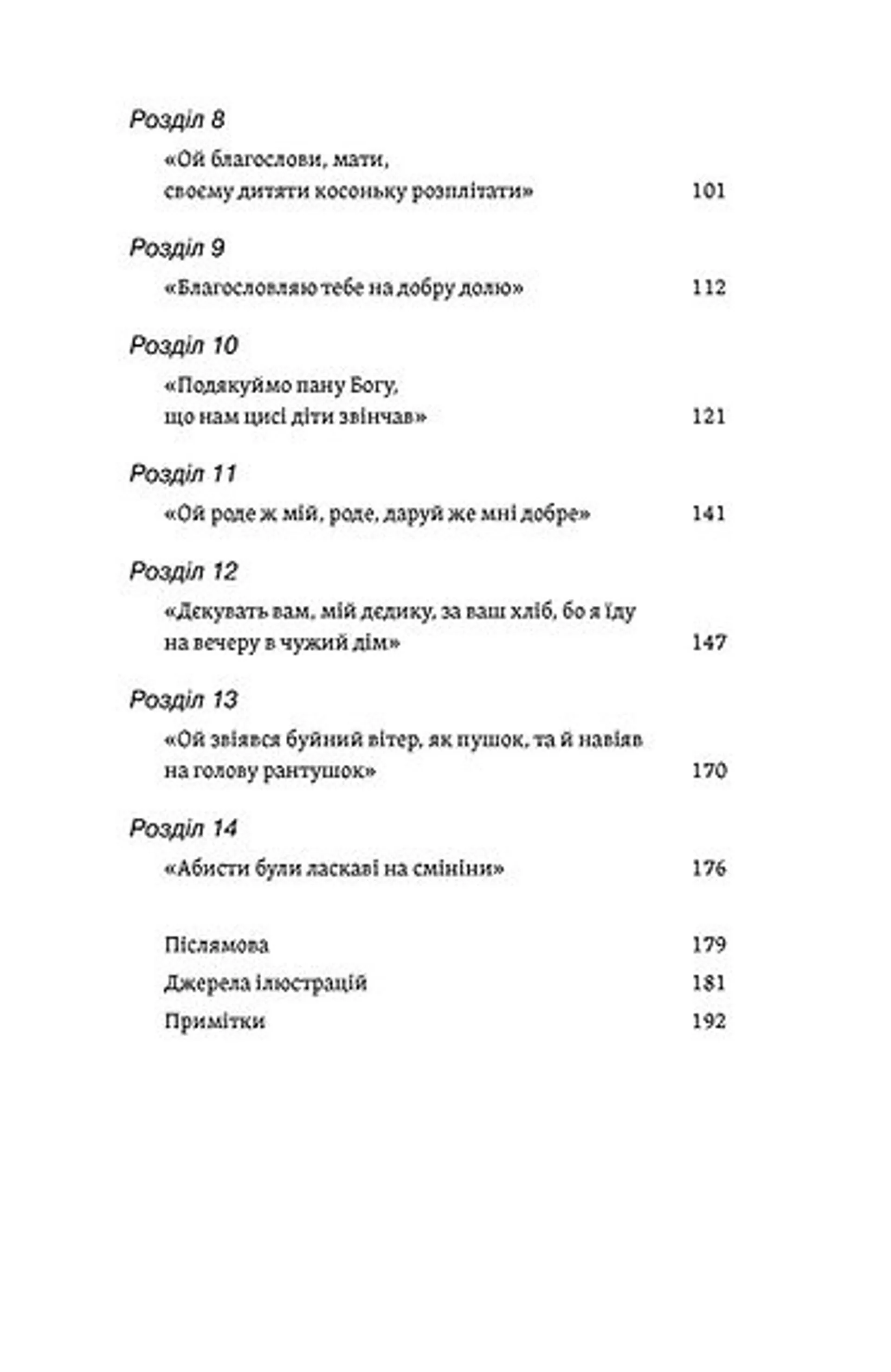 Українські весільні традиції