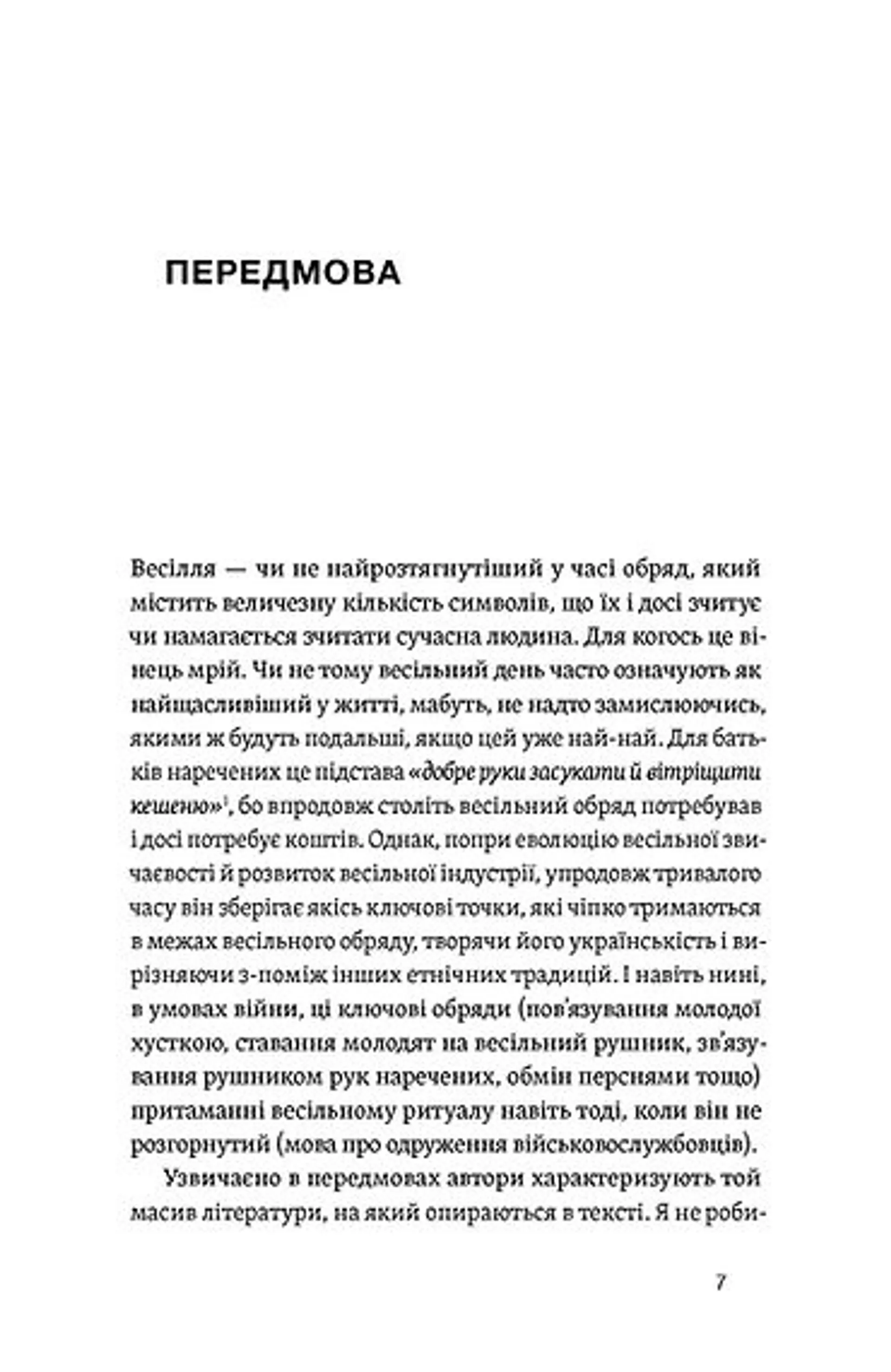 Українські весільні традиції