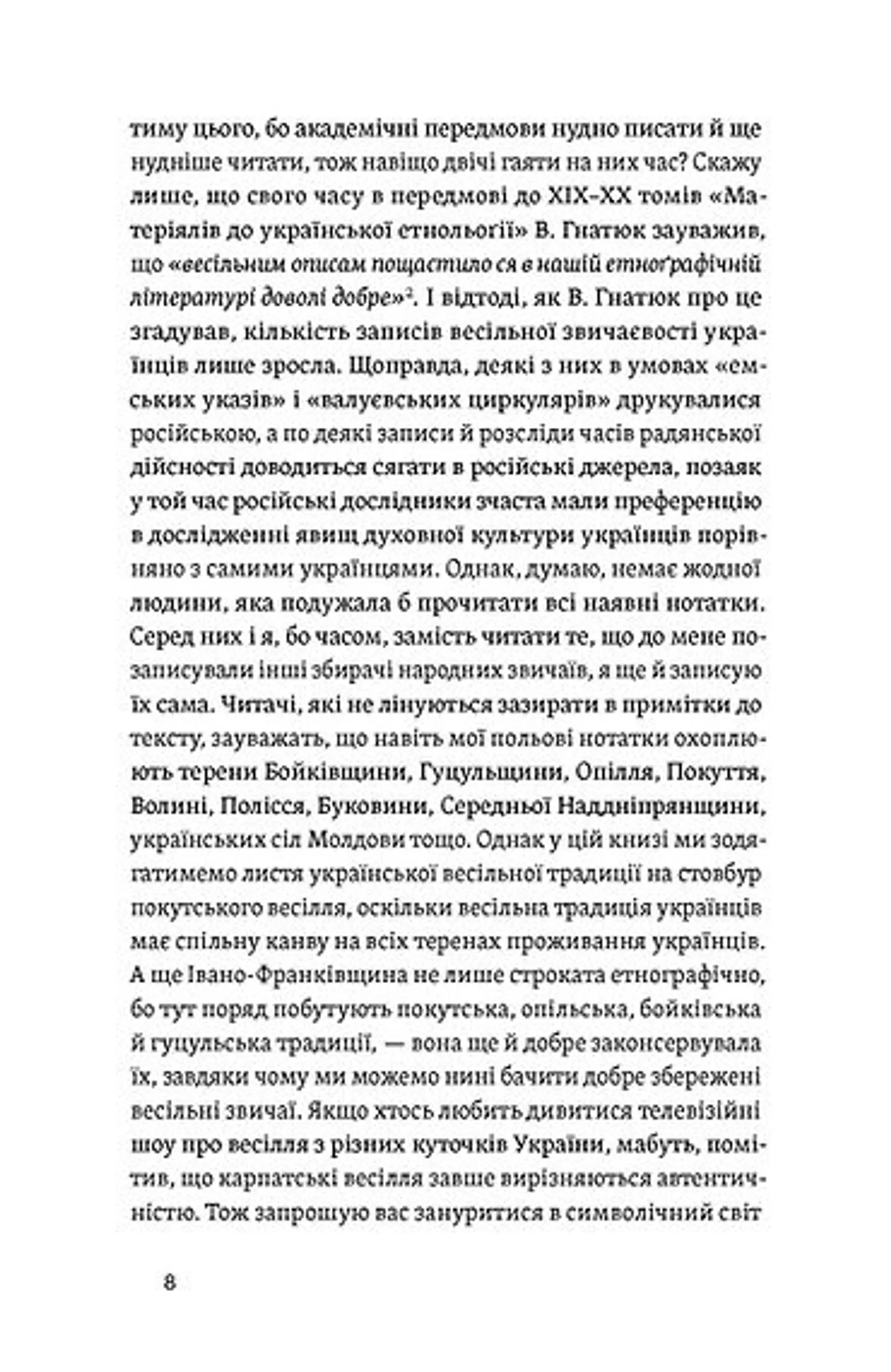 Українські весільні традиції