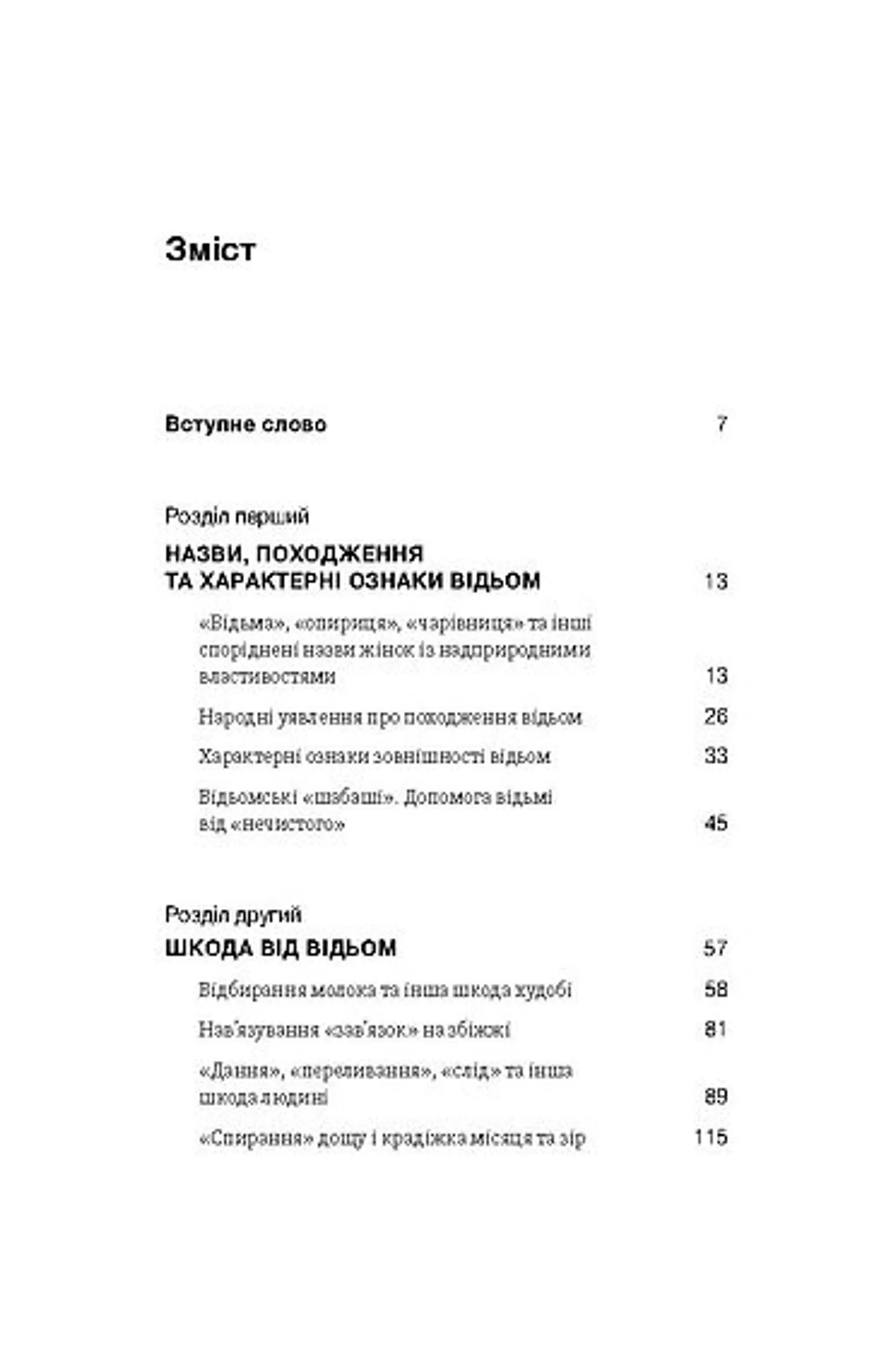 Відьма в народних уявленнях українців