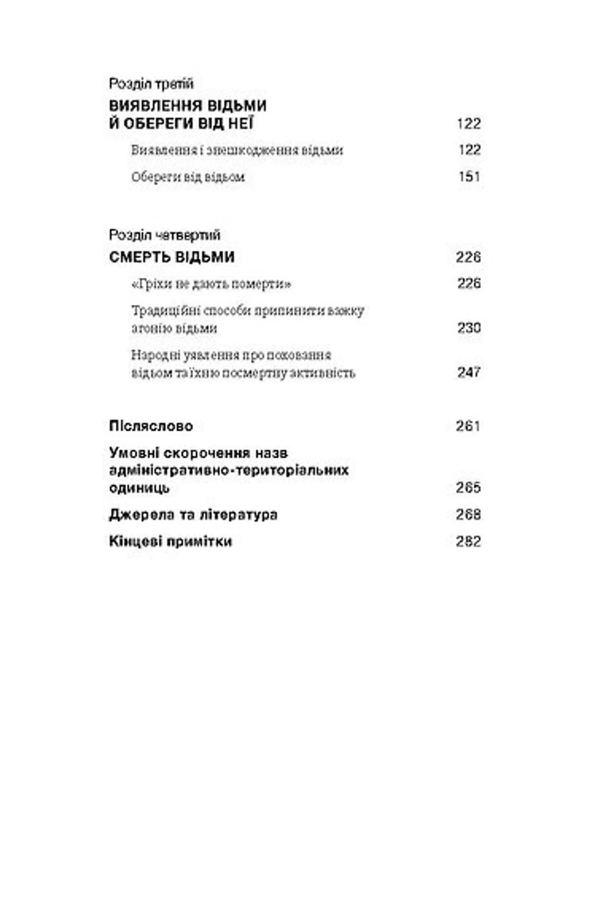 Відьма в народних уявленнях українців