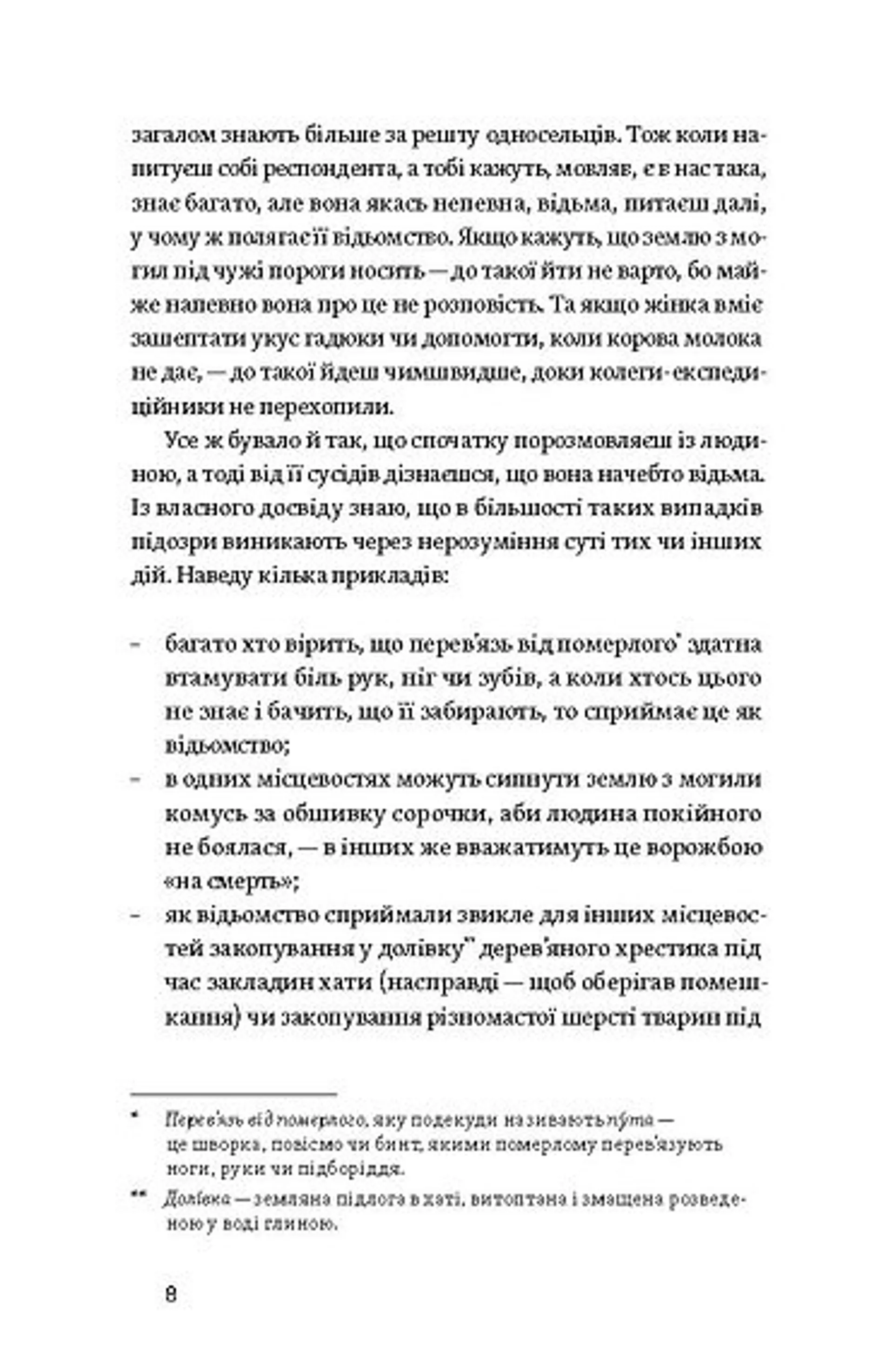 Відьма в народних уявленнях українців