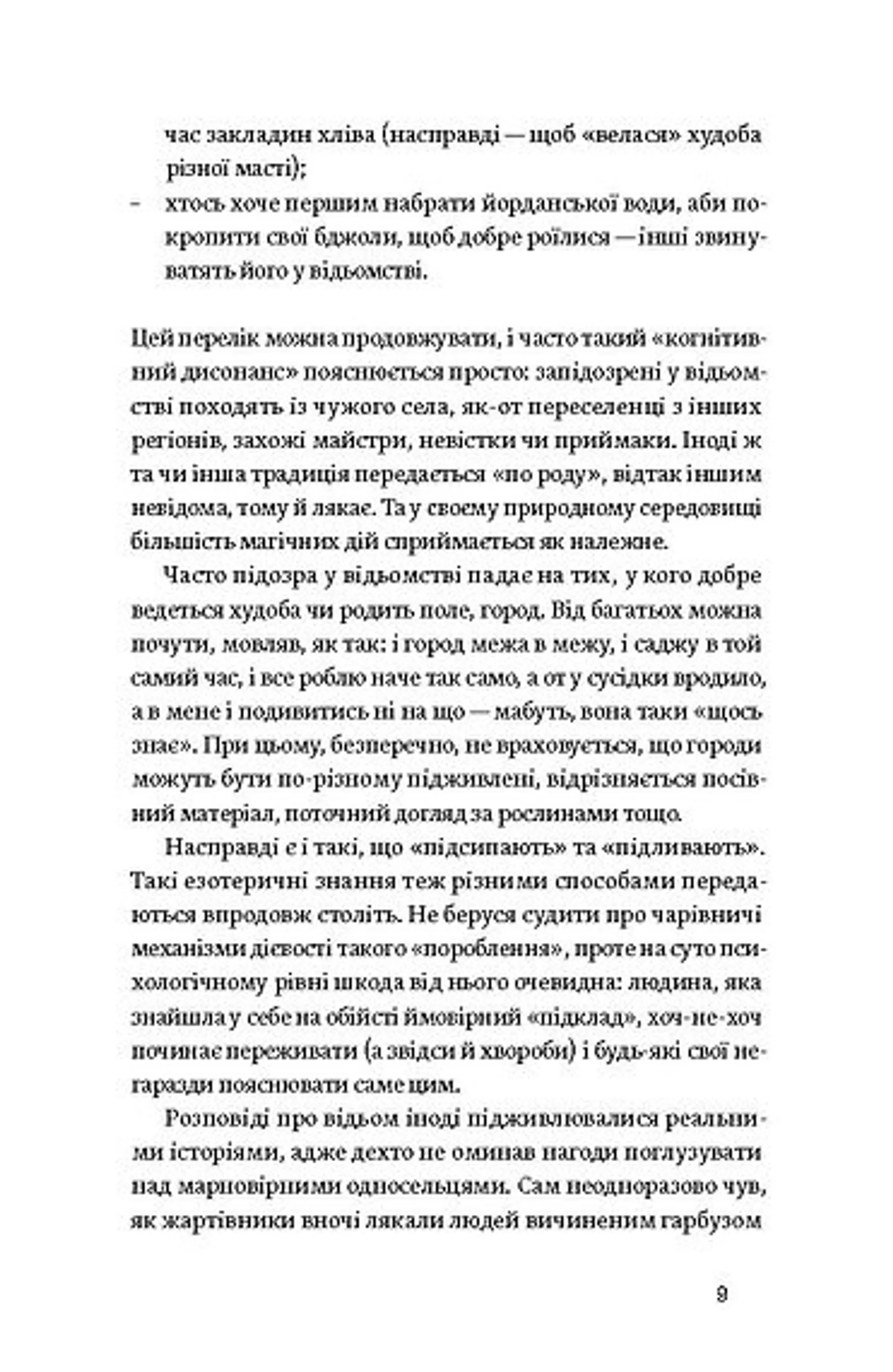 Відьма в народних уявленнях українців