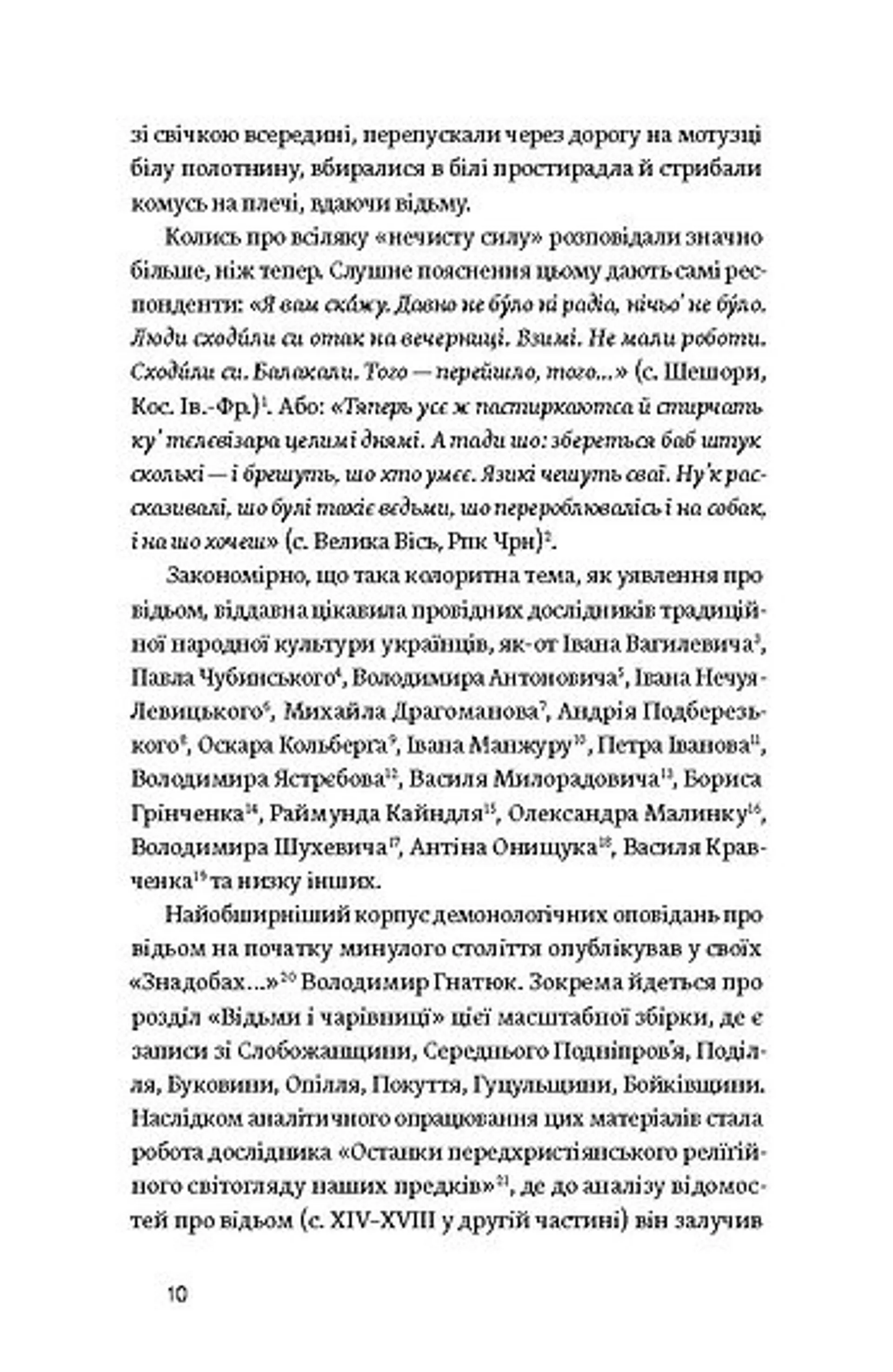 Відьма в народних уявленнях українців