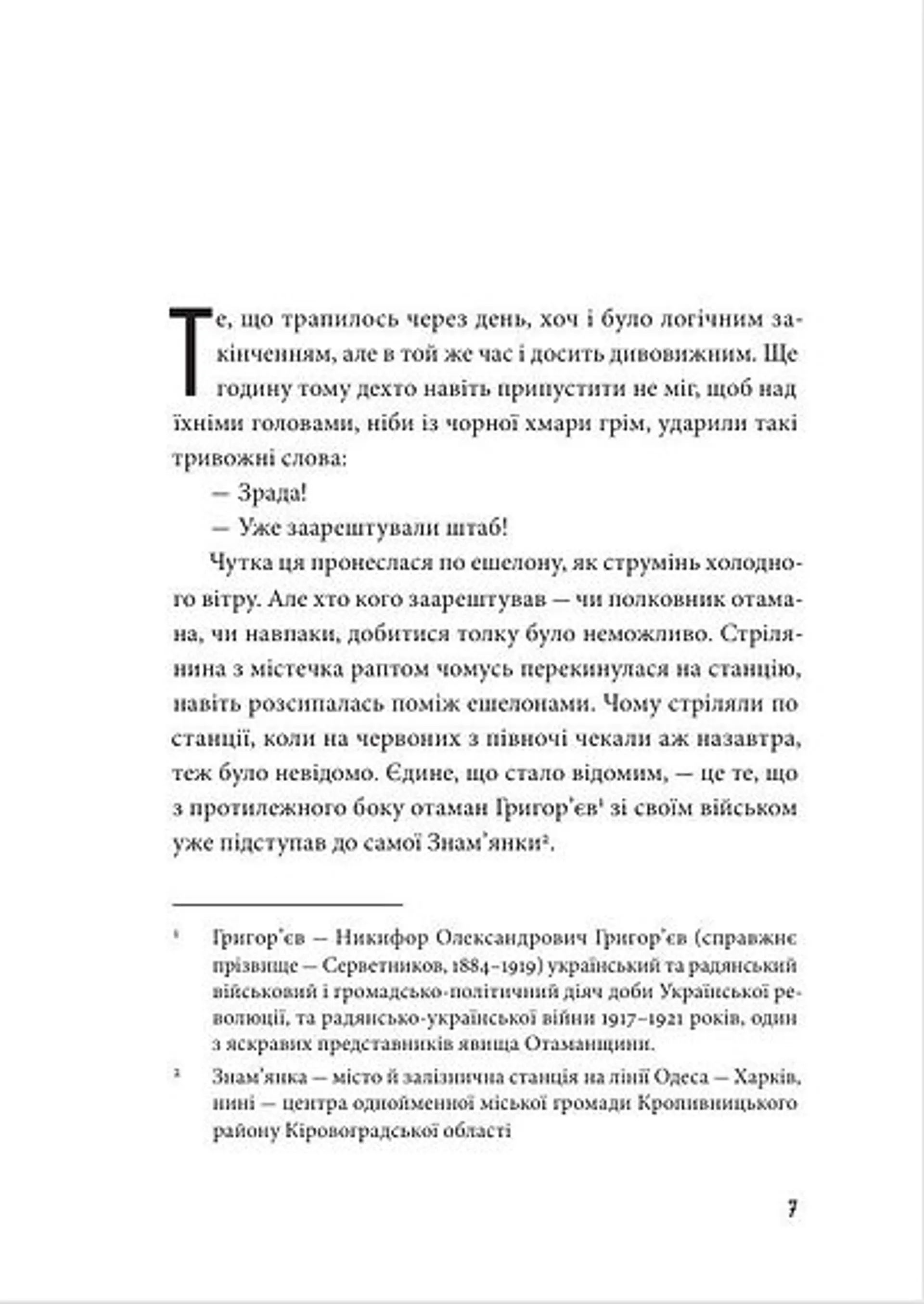 Голубі ешелони