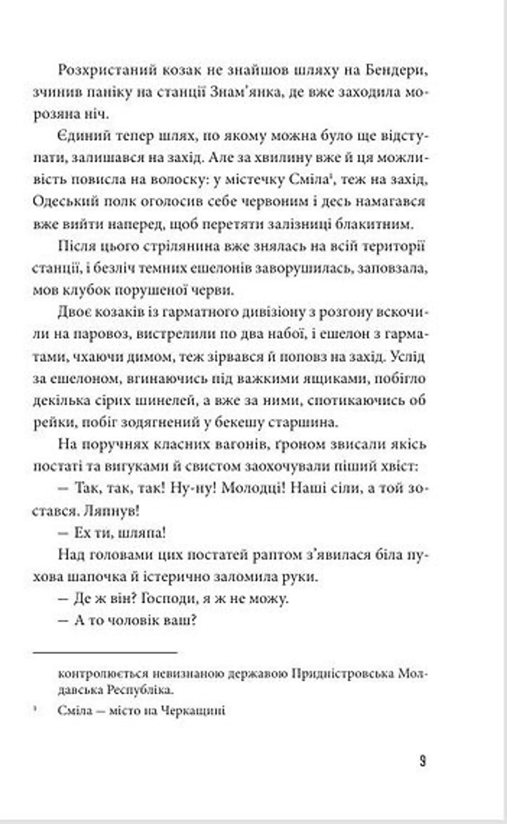 Голубі ешелони