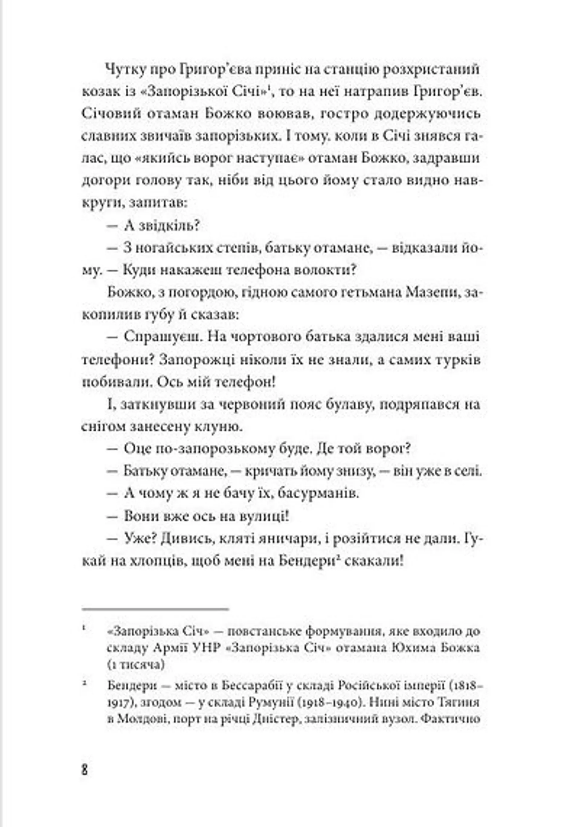 Голубі ешелони