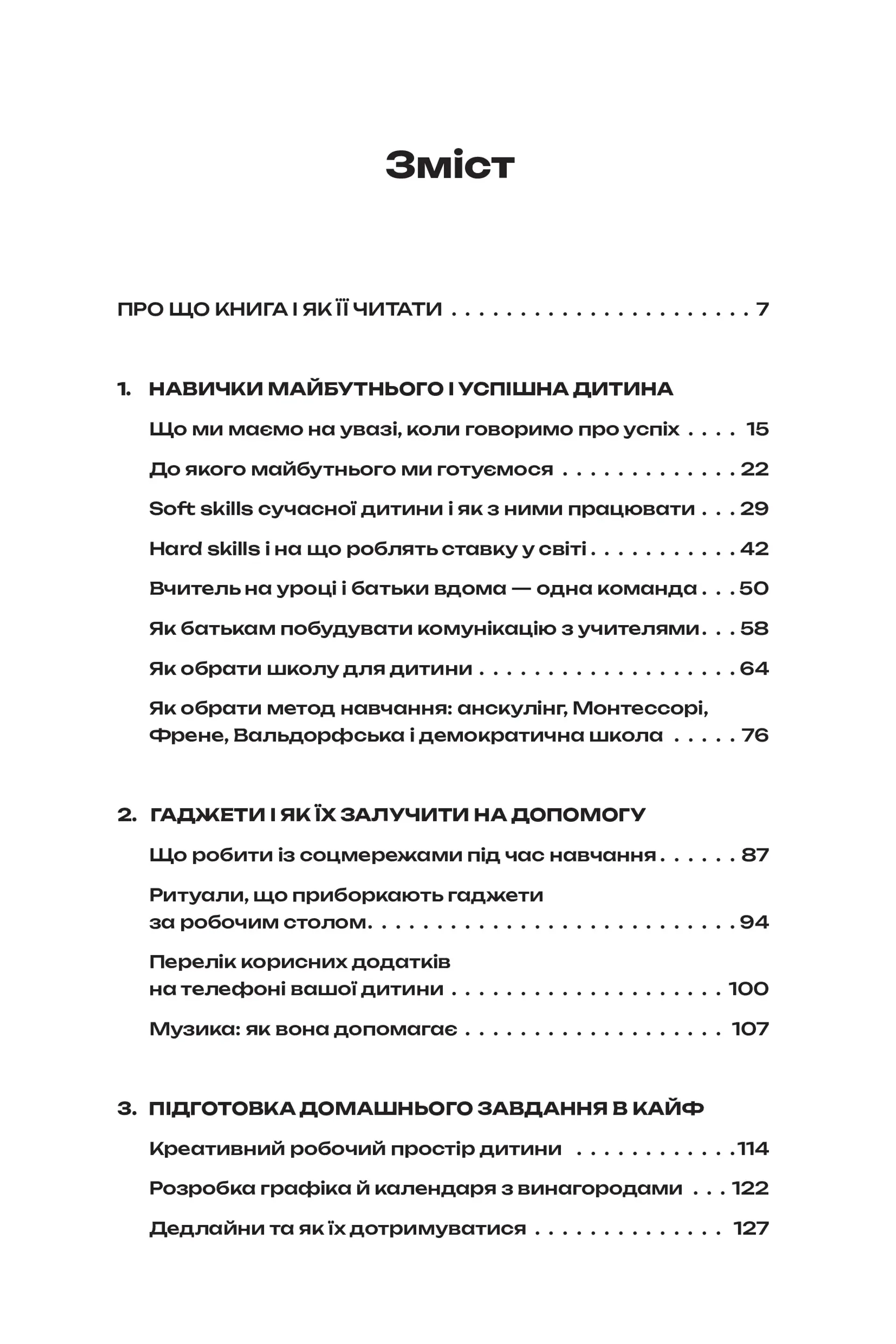 Ну хто так робить?! Як навчити дитину вчитися
