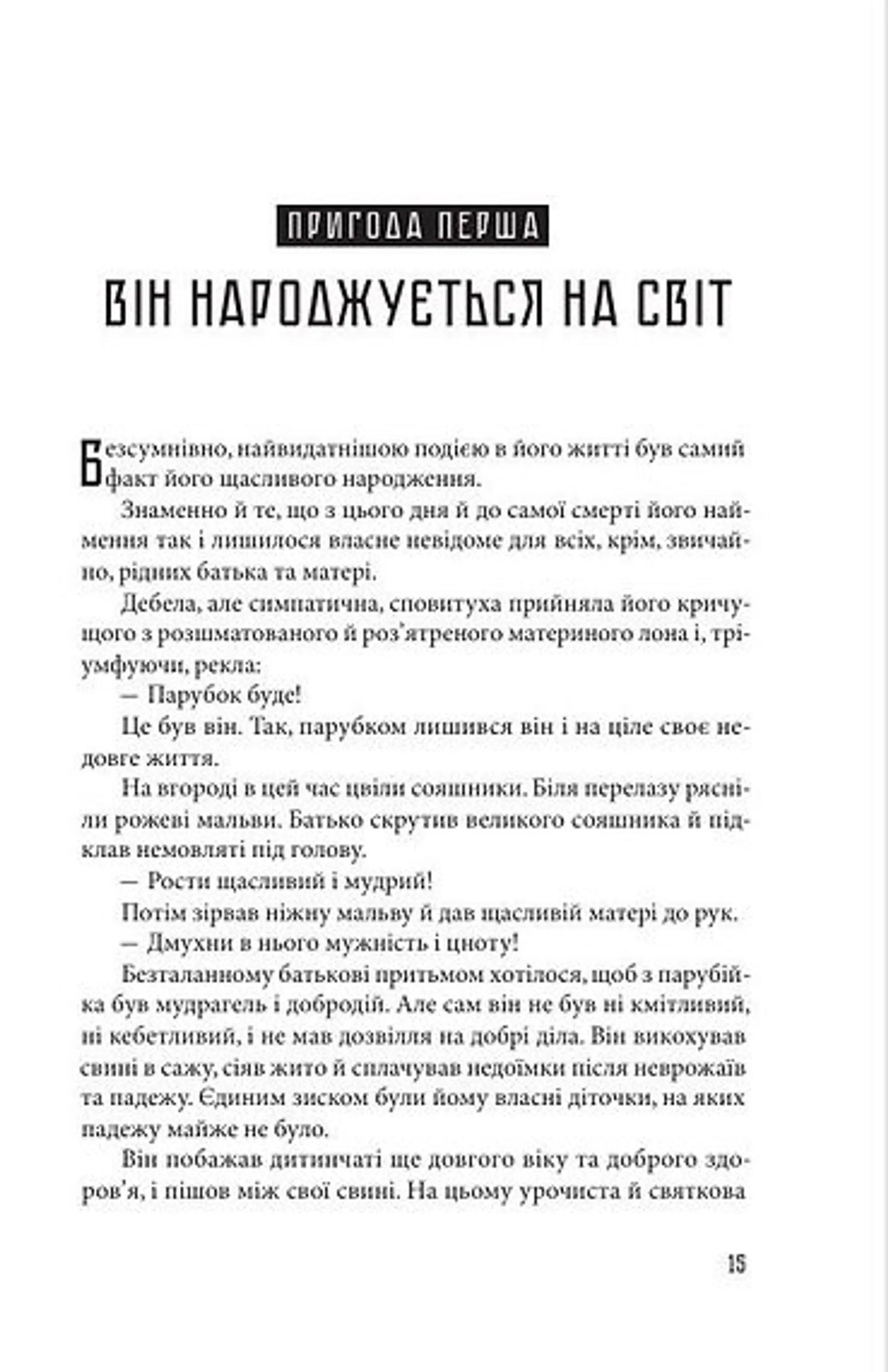 По той бік серця