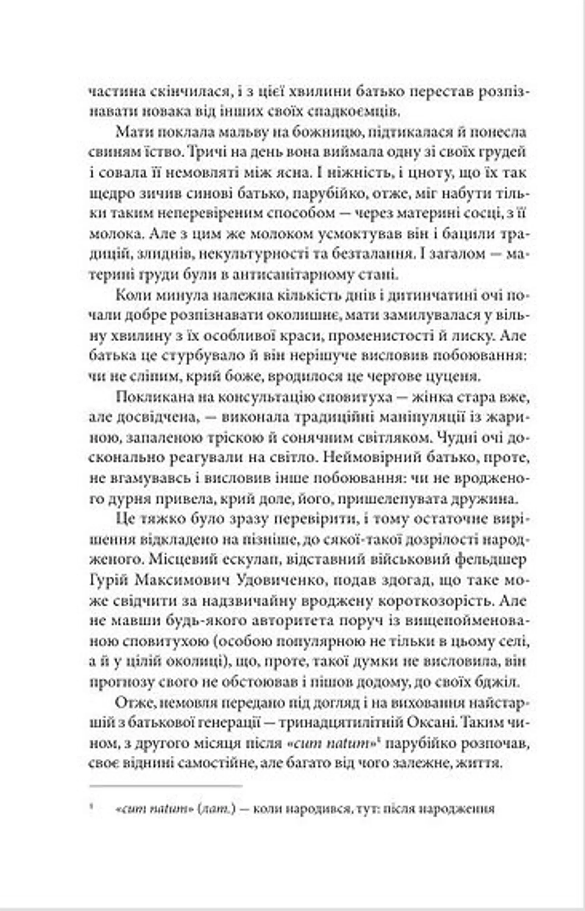 По той бік серця