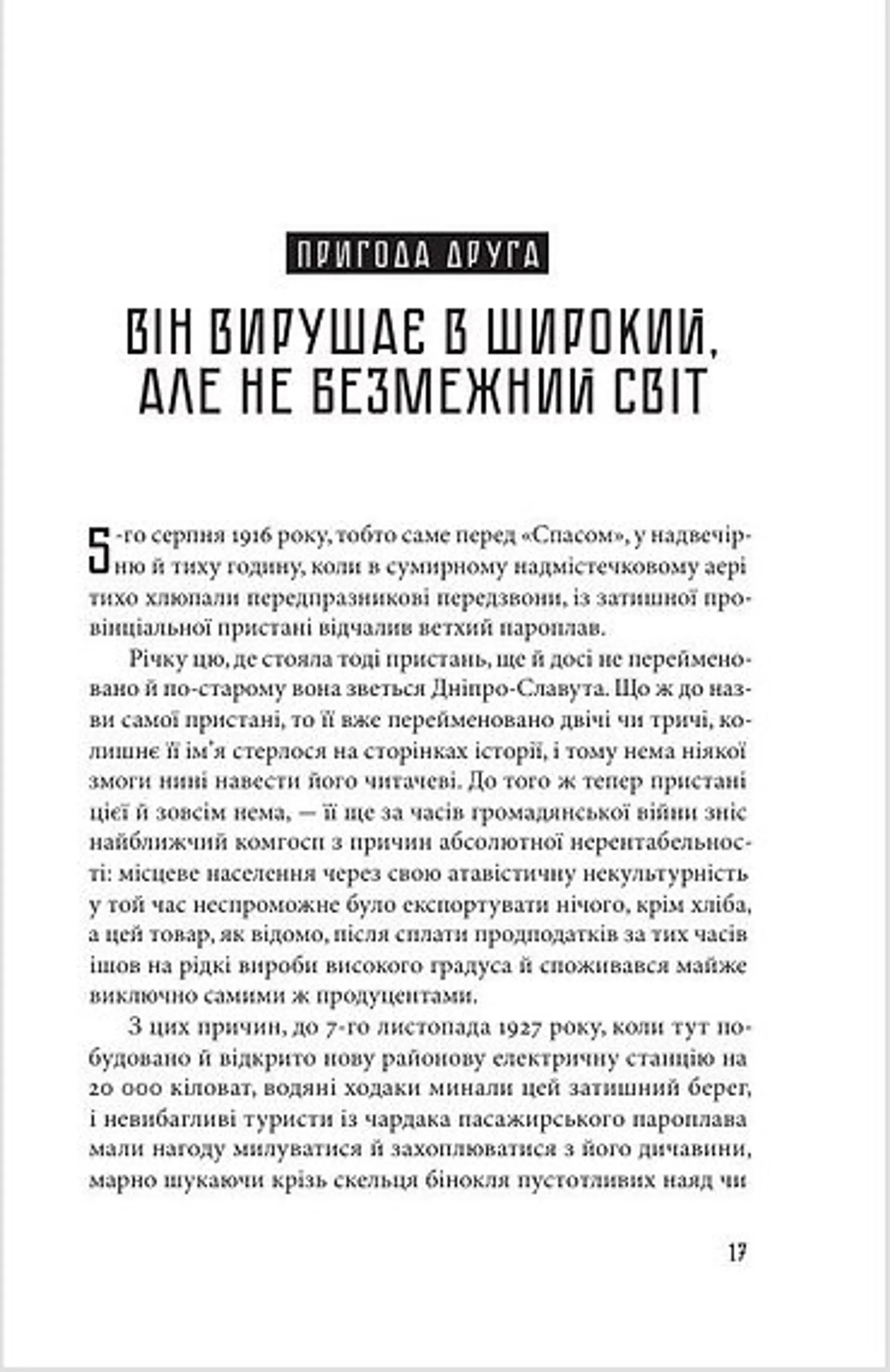 По той бік серця