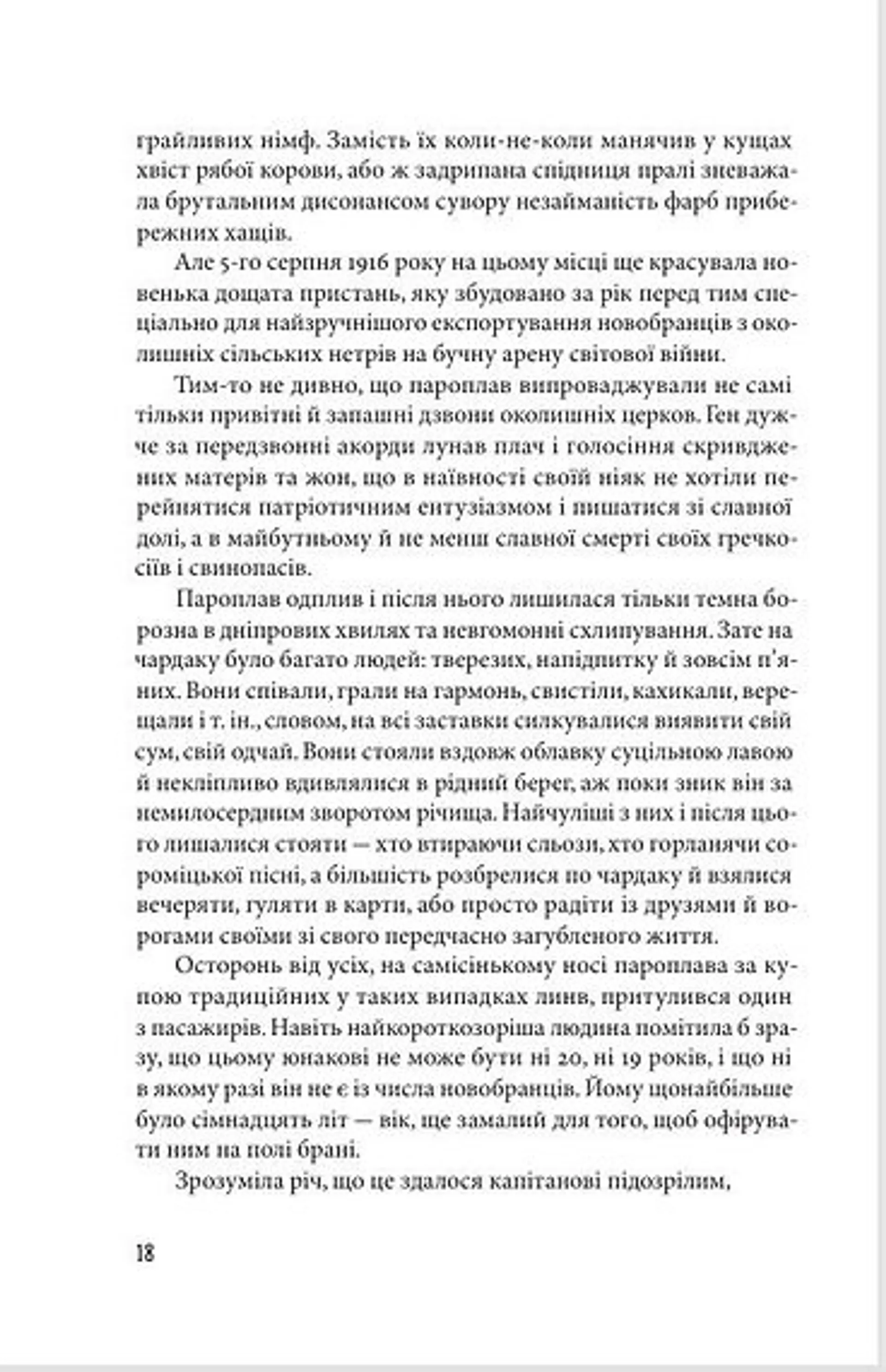 По той бік серця