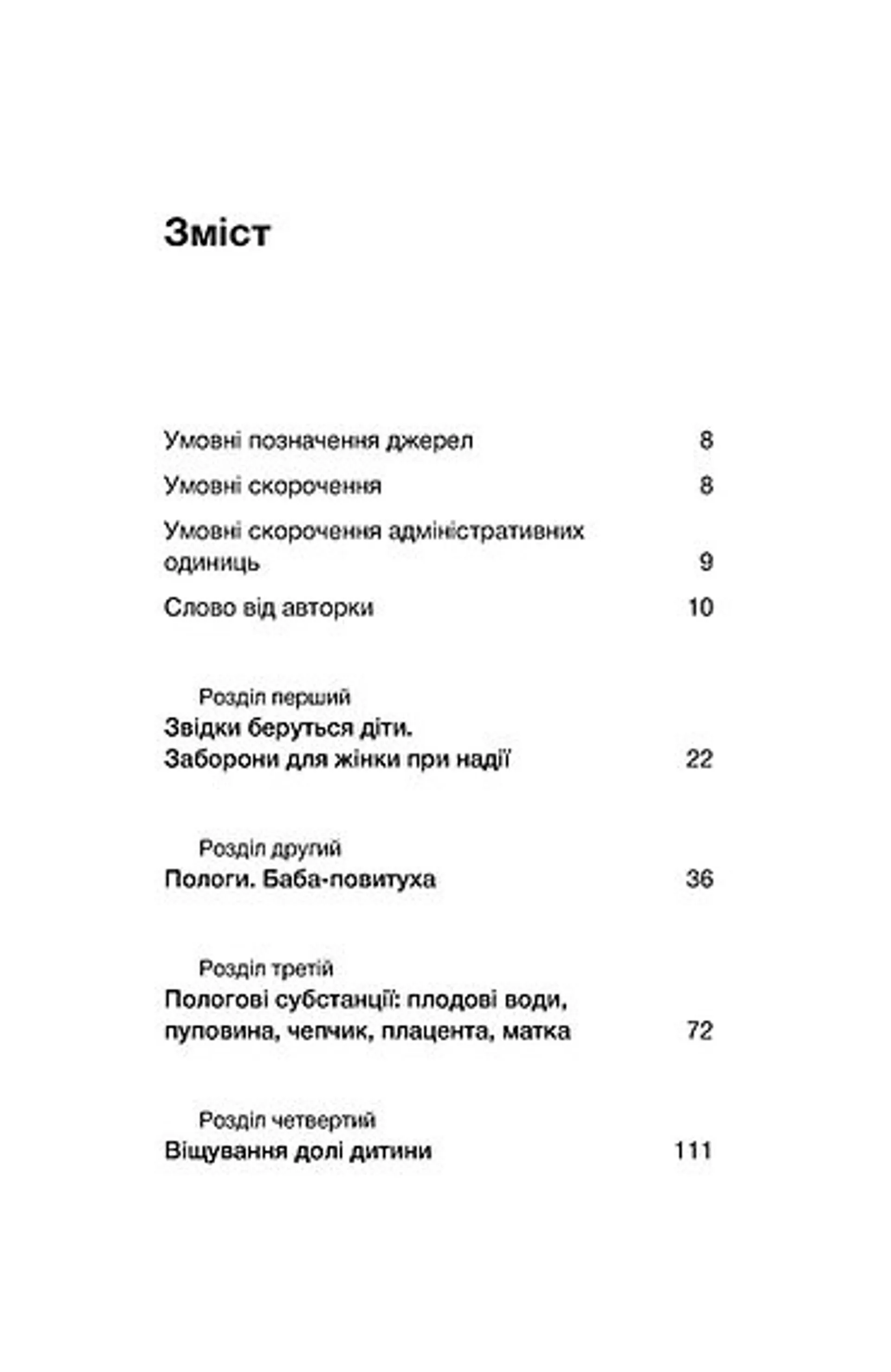 Час народжуватися. Повитуха в українській культурній традиції